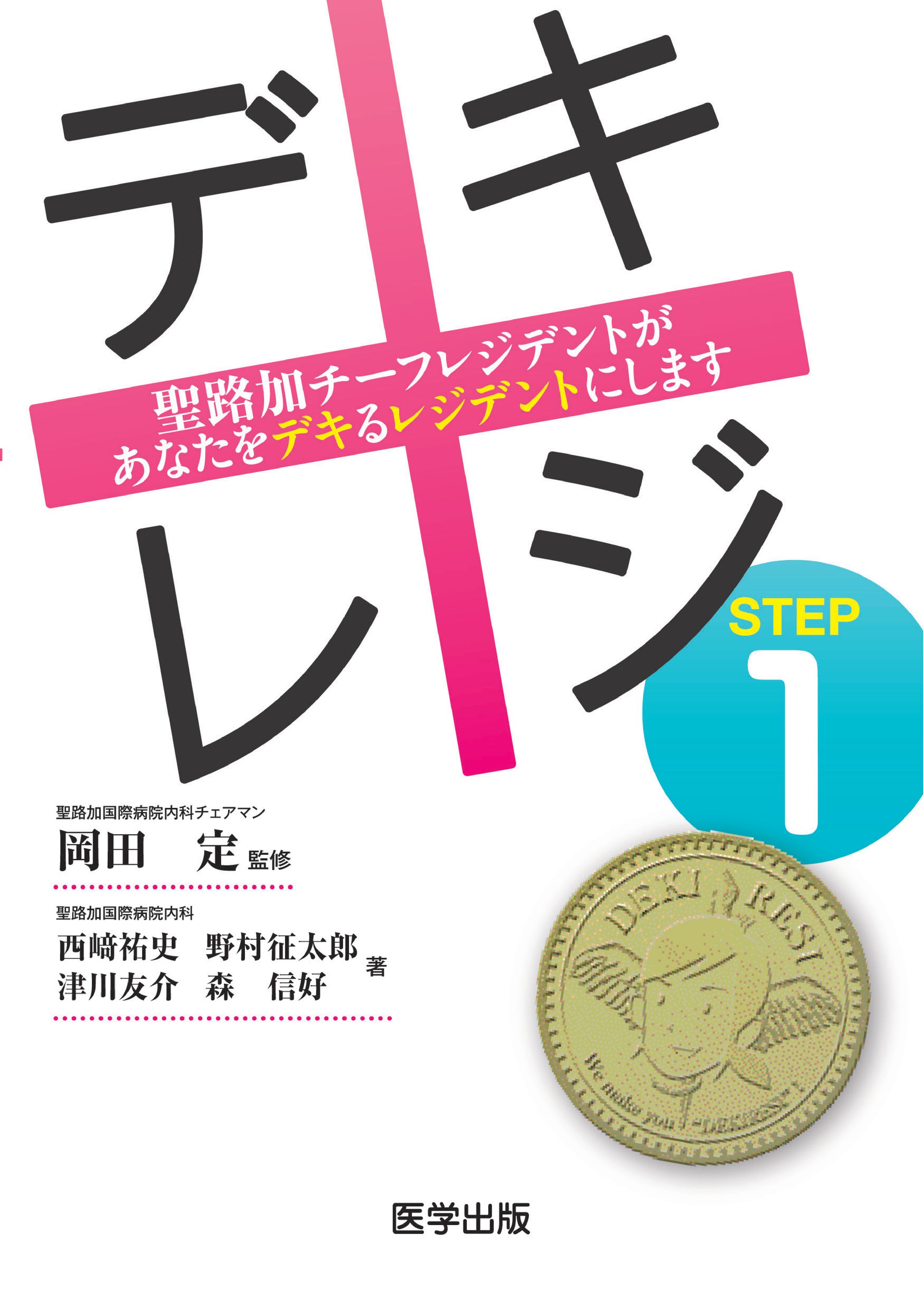 書籍「デキレジ」デザイン-1