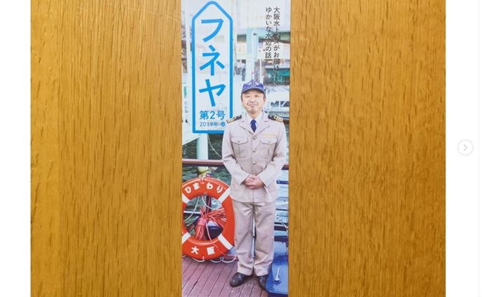 大阪水上バス/フリーペーパー『フネヤ 第2号』