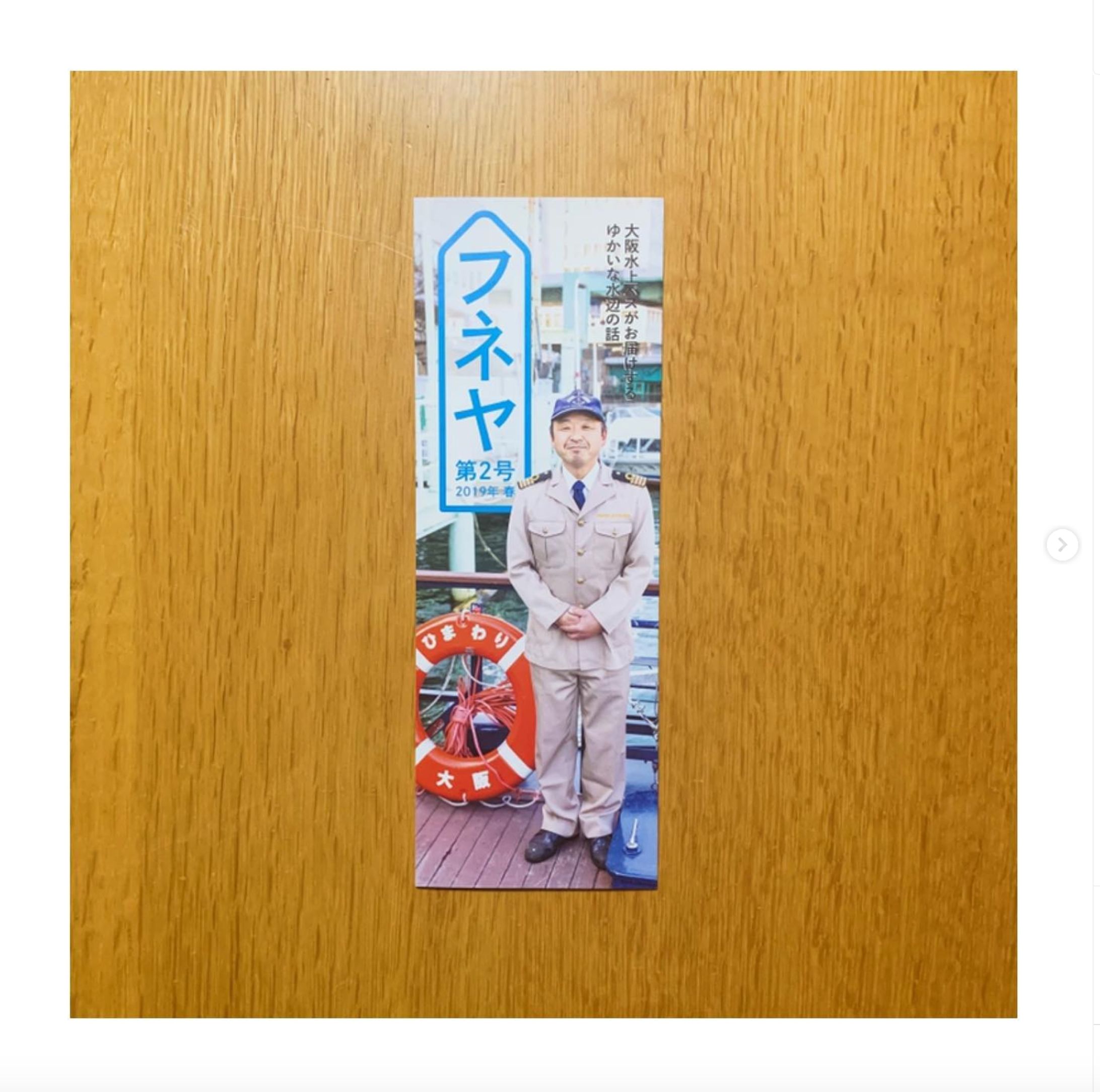 大阪水上バス/フリーペーパー『フネヤ 第2号』-1