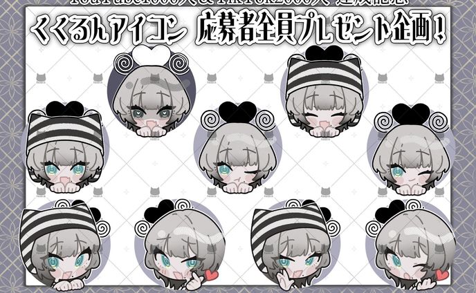 九來様-アイコン配布企画