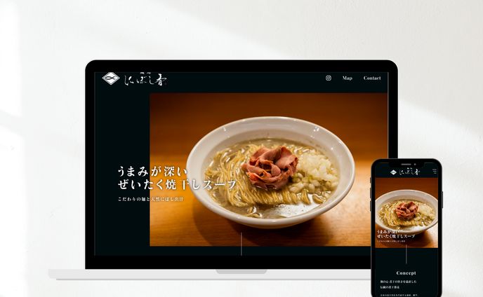 にぼし香
