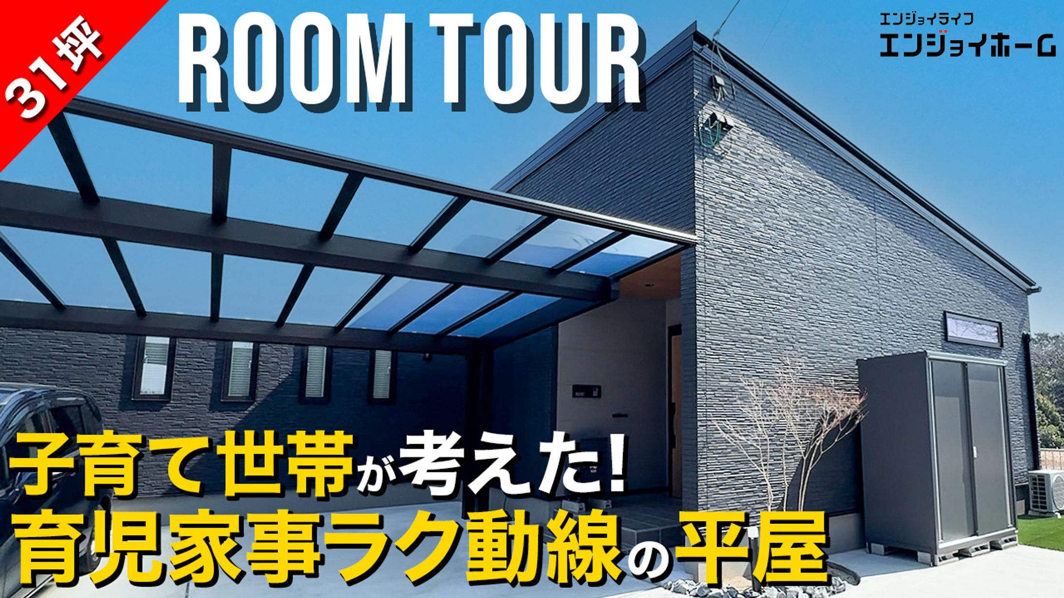 住宅系_ルームツアー-1
