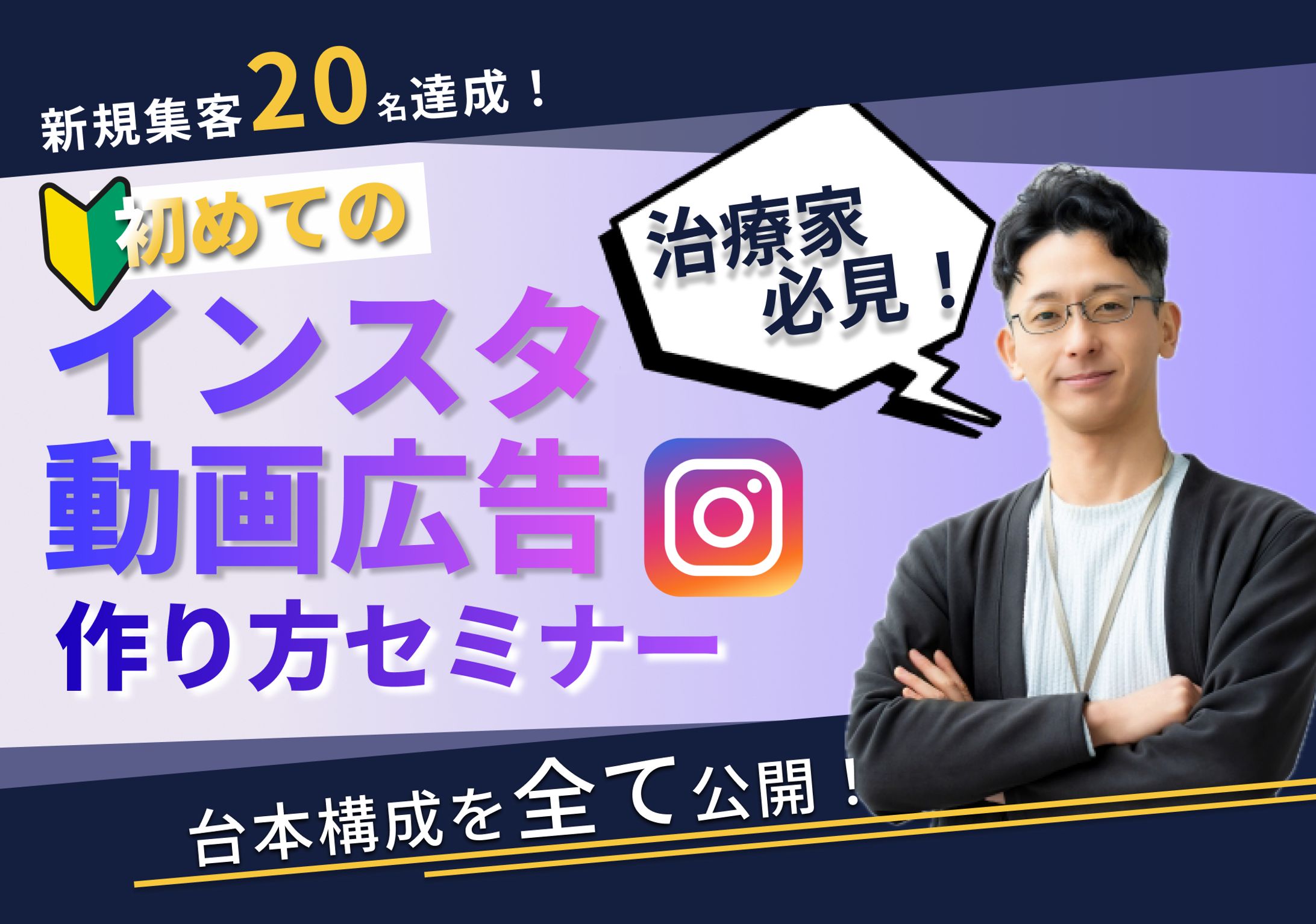 インスタ集客用バナー-1