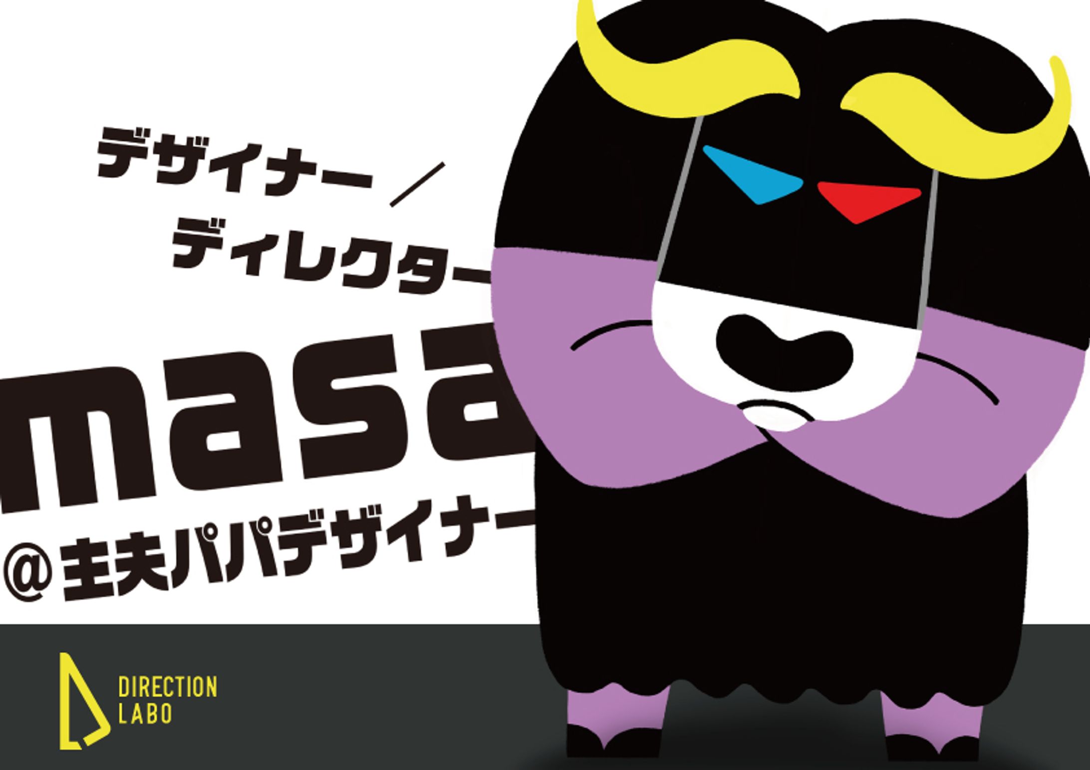 masa@主夫パパデザイナー-1