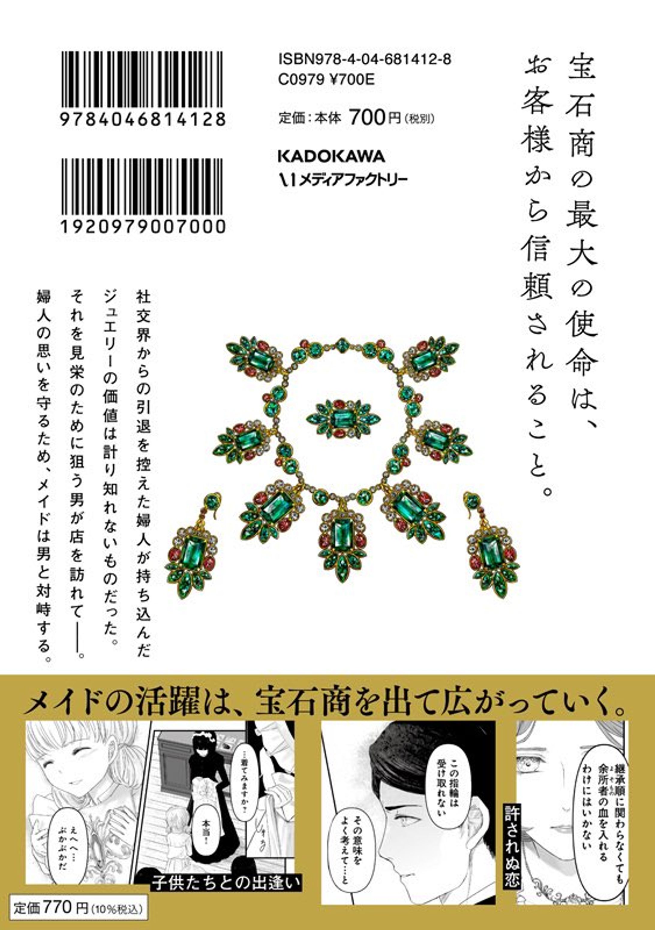 エメラルドのパリュールデザイン-1