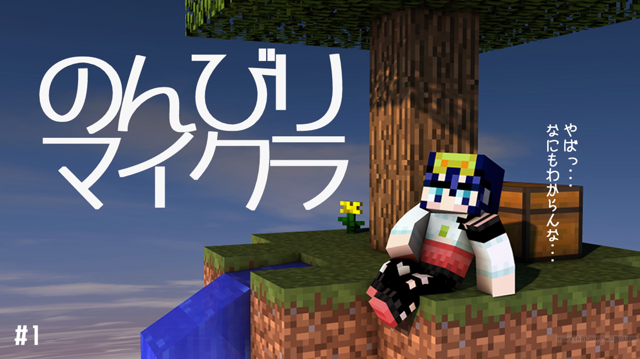 サムネイル_マイクラ-1