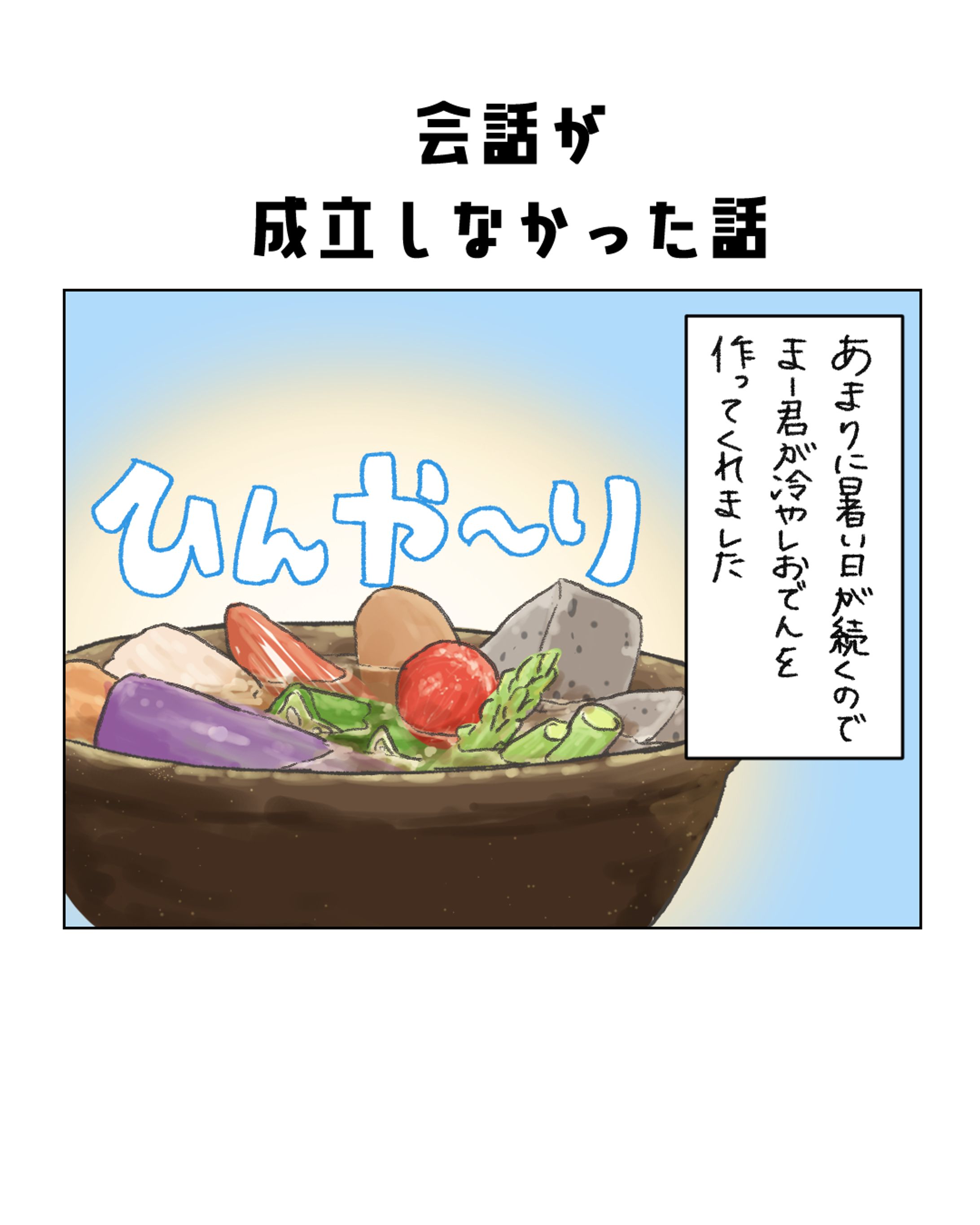 日常エッセイ漫画（ギャグ調・方言あるある）-1