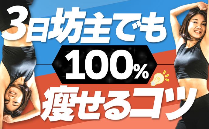 ダイエット系サムネイル1