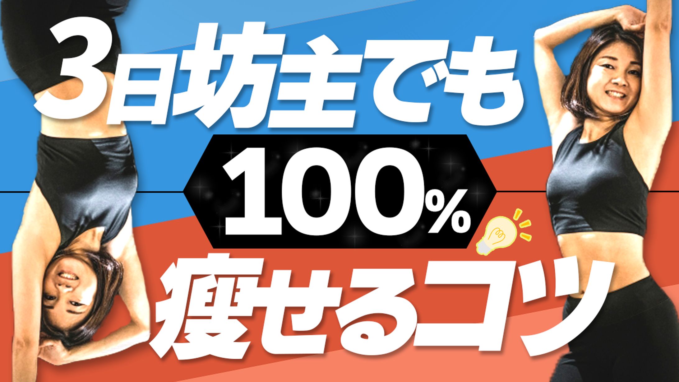 ダイエット系サムネイル1-1
