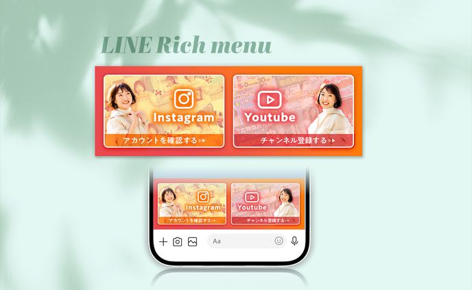 リッチメニュー