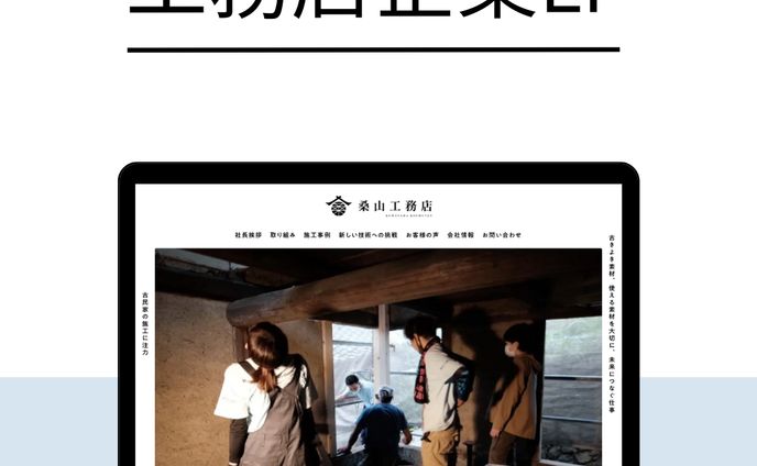 桑山工務店