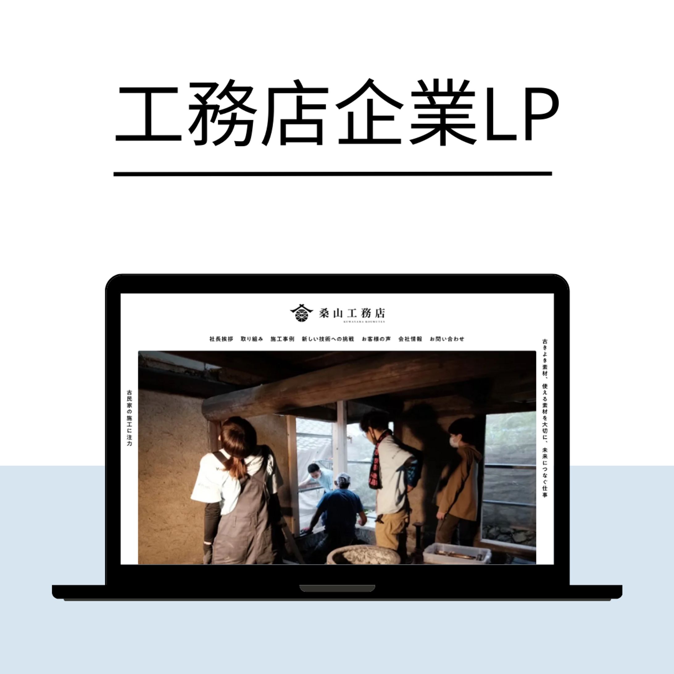 桑山工務店-1