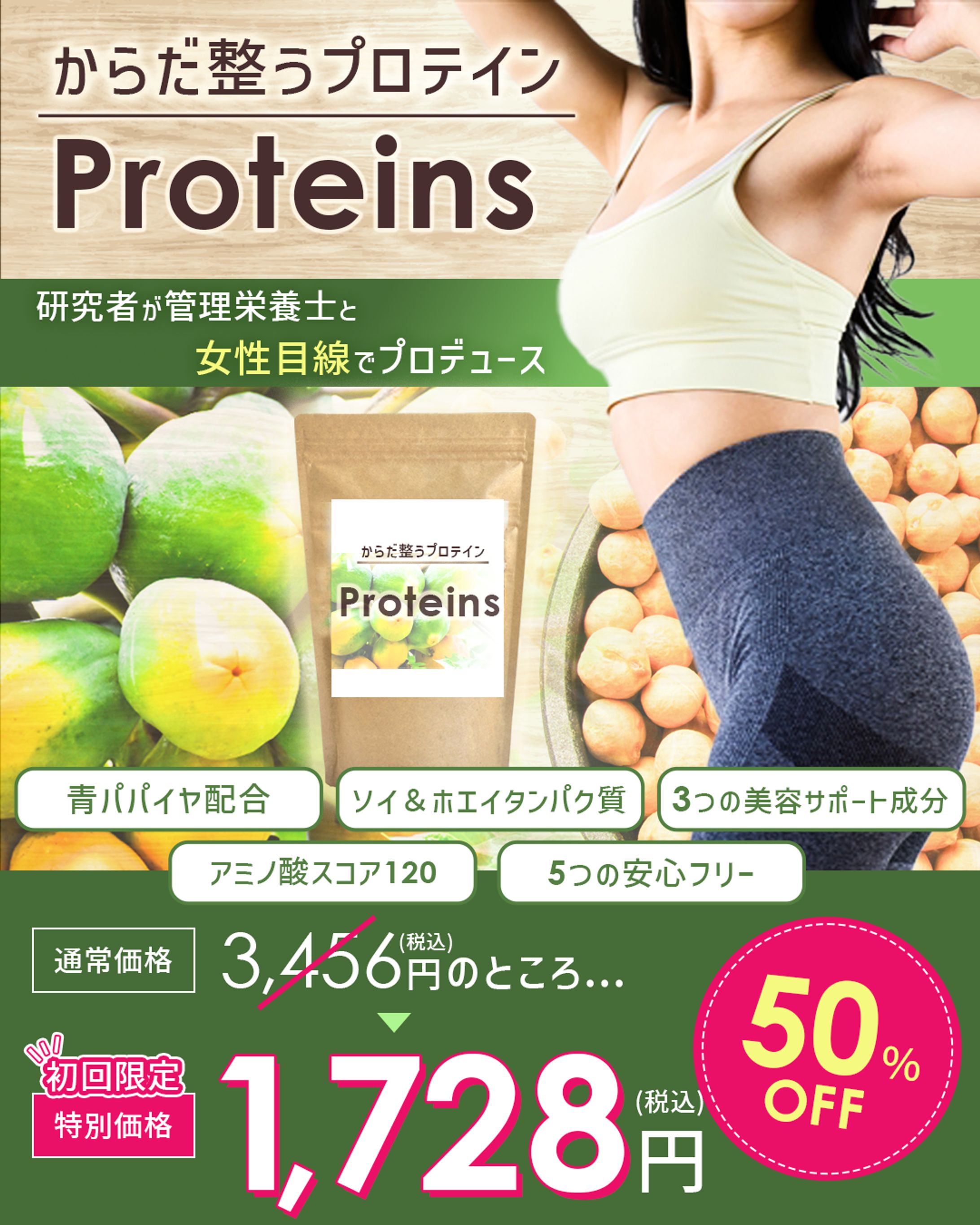 ダイエットプロテインバナー-1