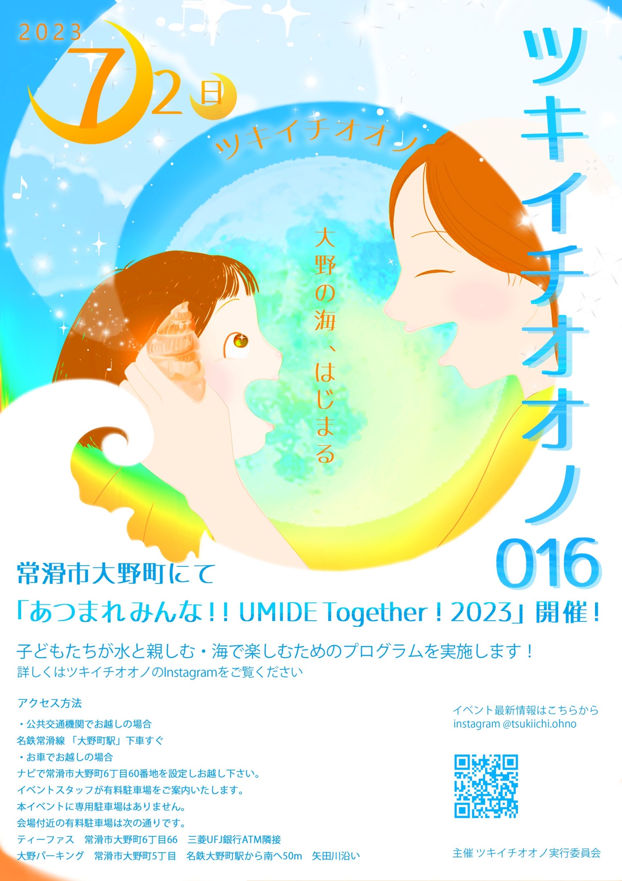ツキイチオオノ７月フライヤー-1