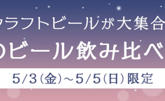 ビールフェスバナー