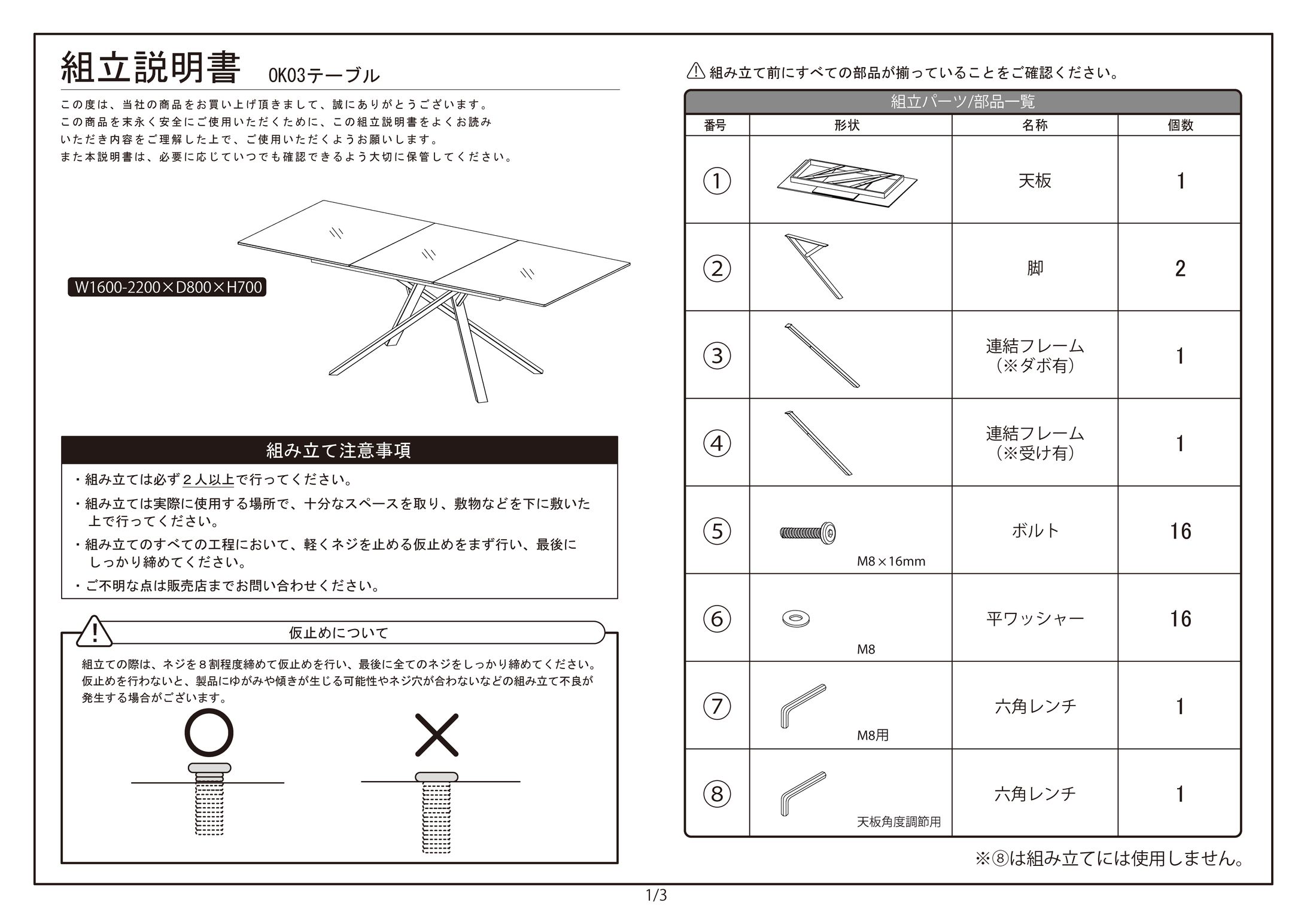 組立説明書のデザイン（継続）-1