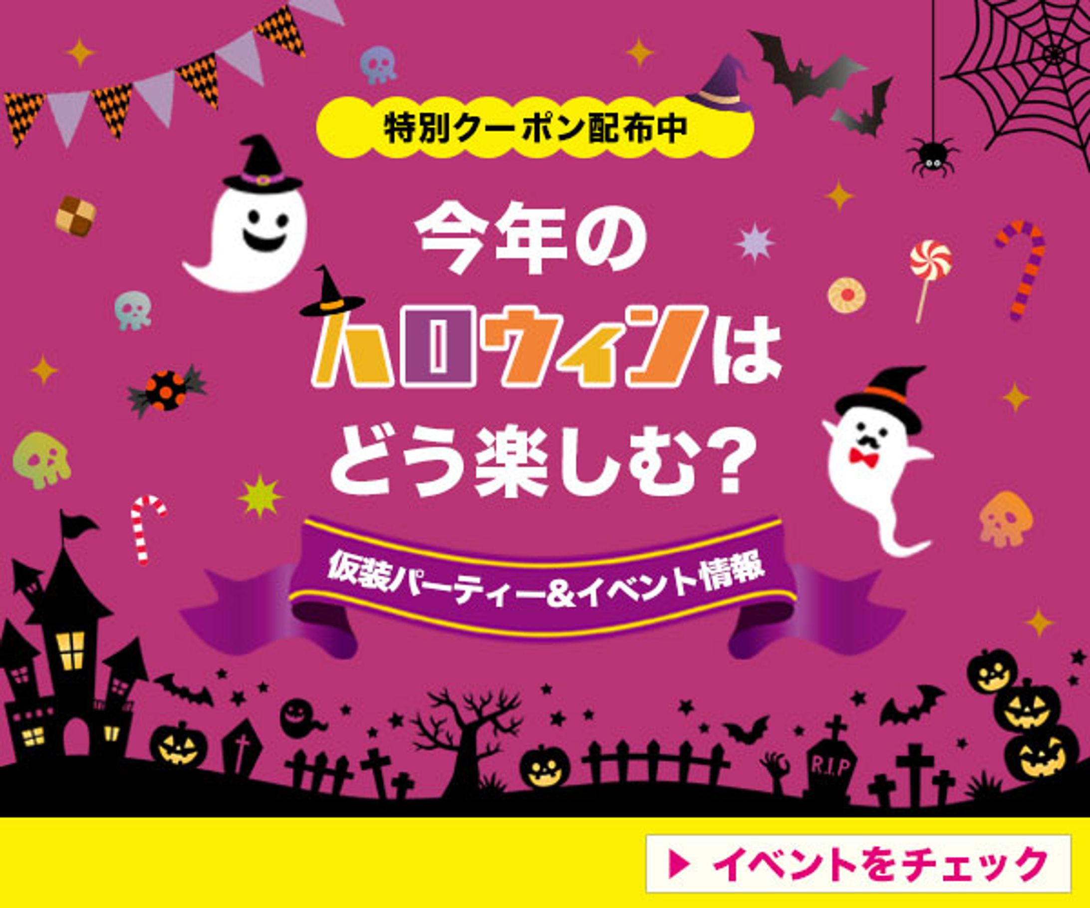ハロウィンバナー-1
