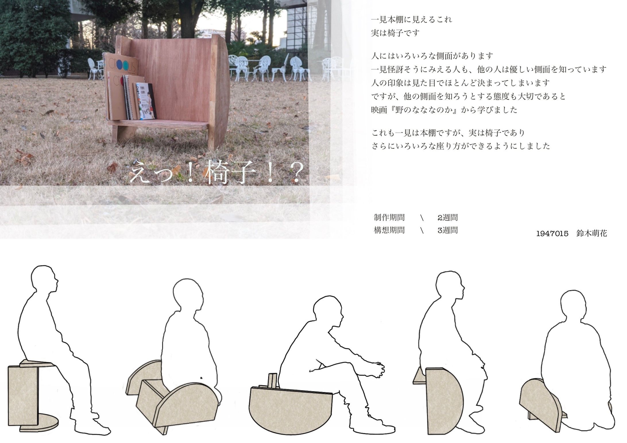 椅子環境プロジェクト-1