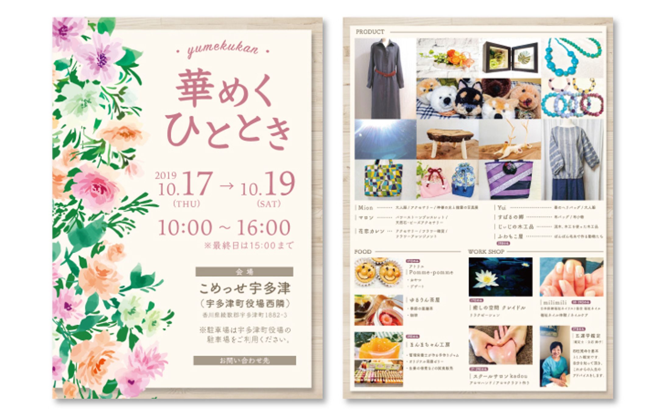 【夢空間 Vol.3】イベントフライヤー-1