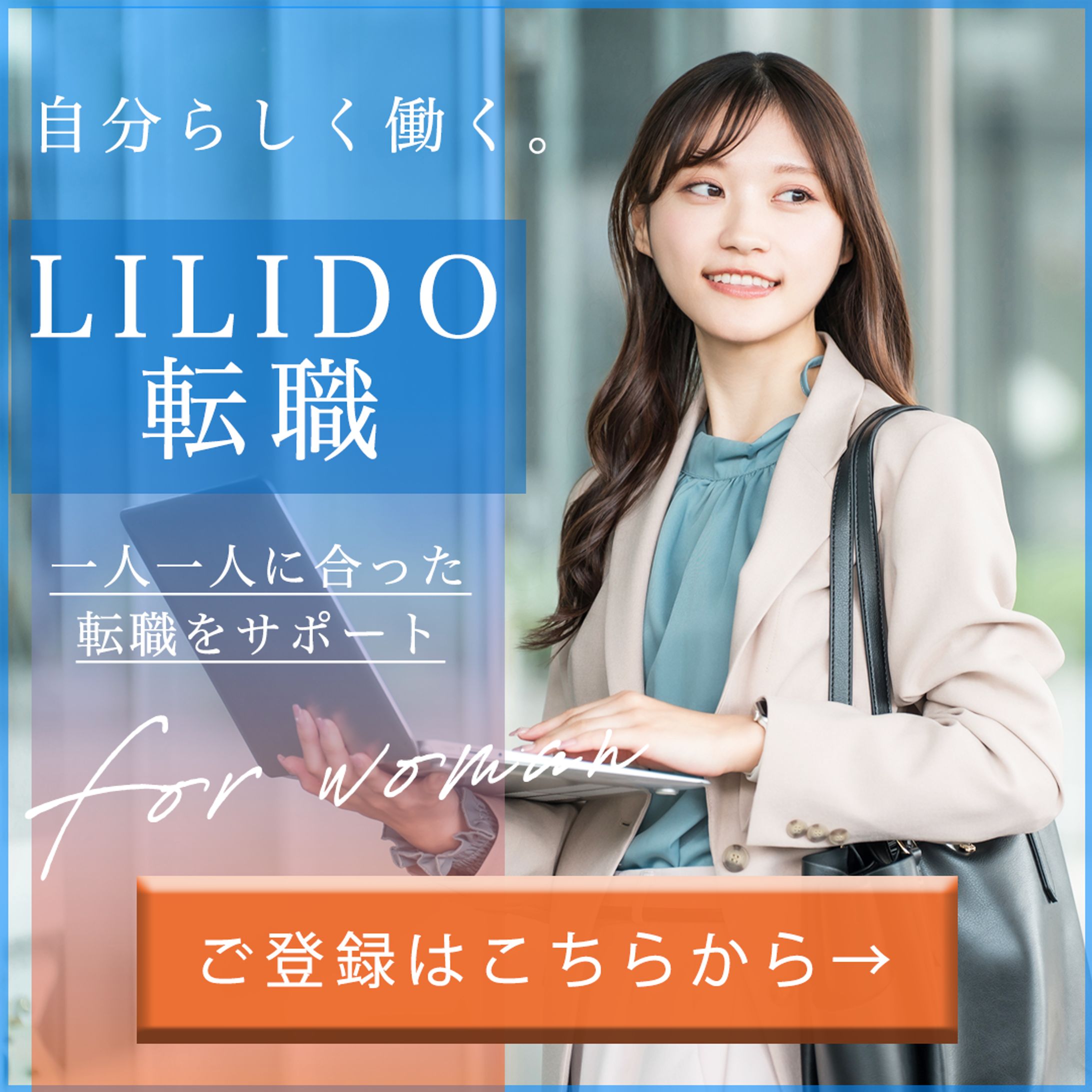 女性の転職　バナー-1