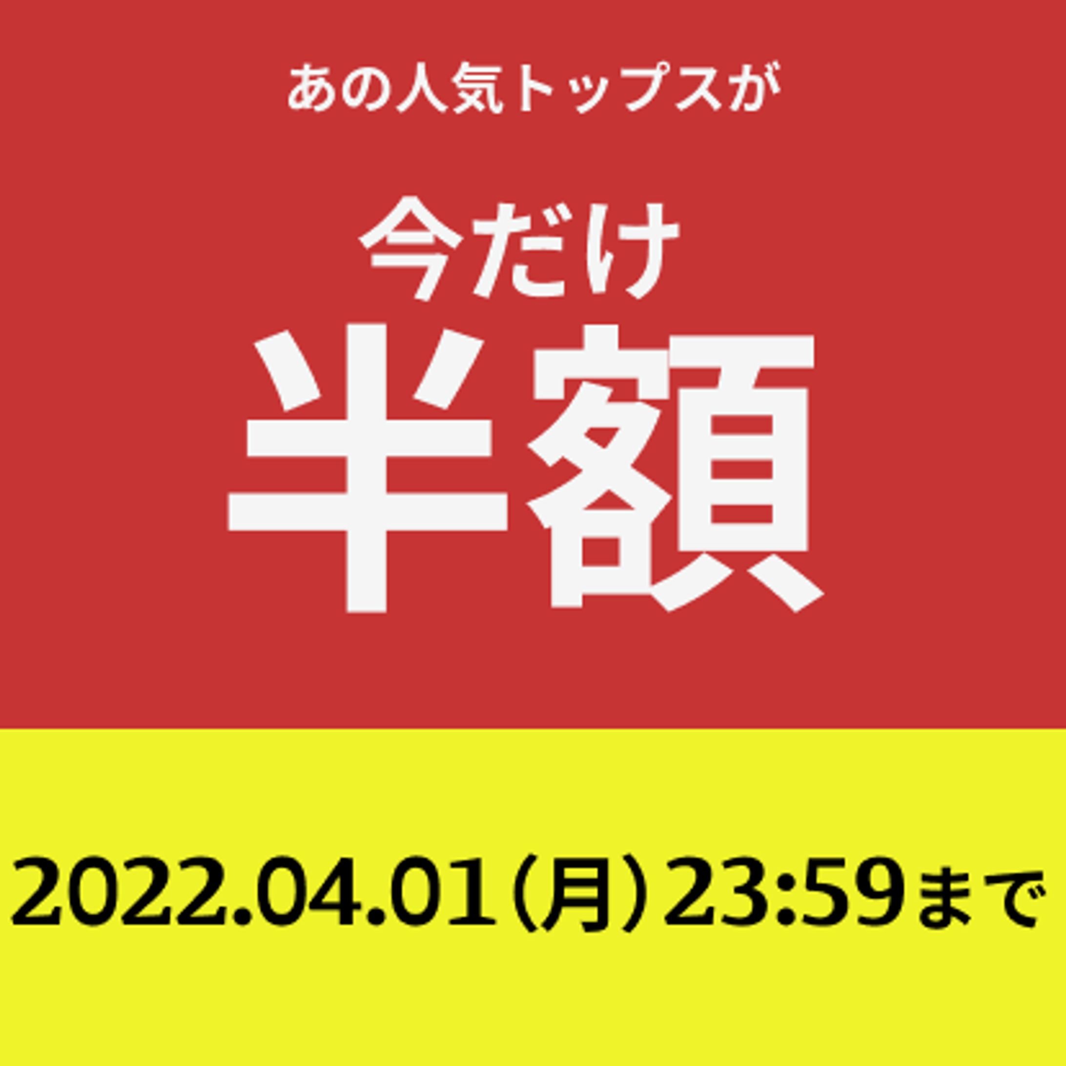 半額バナー-1