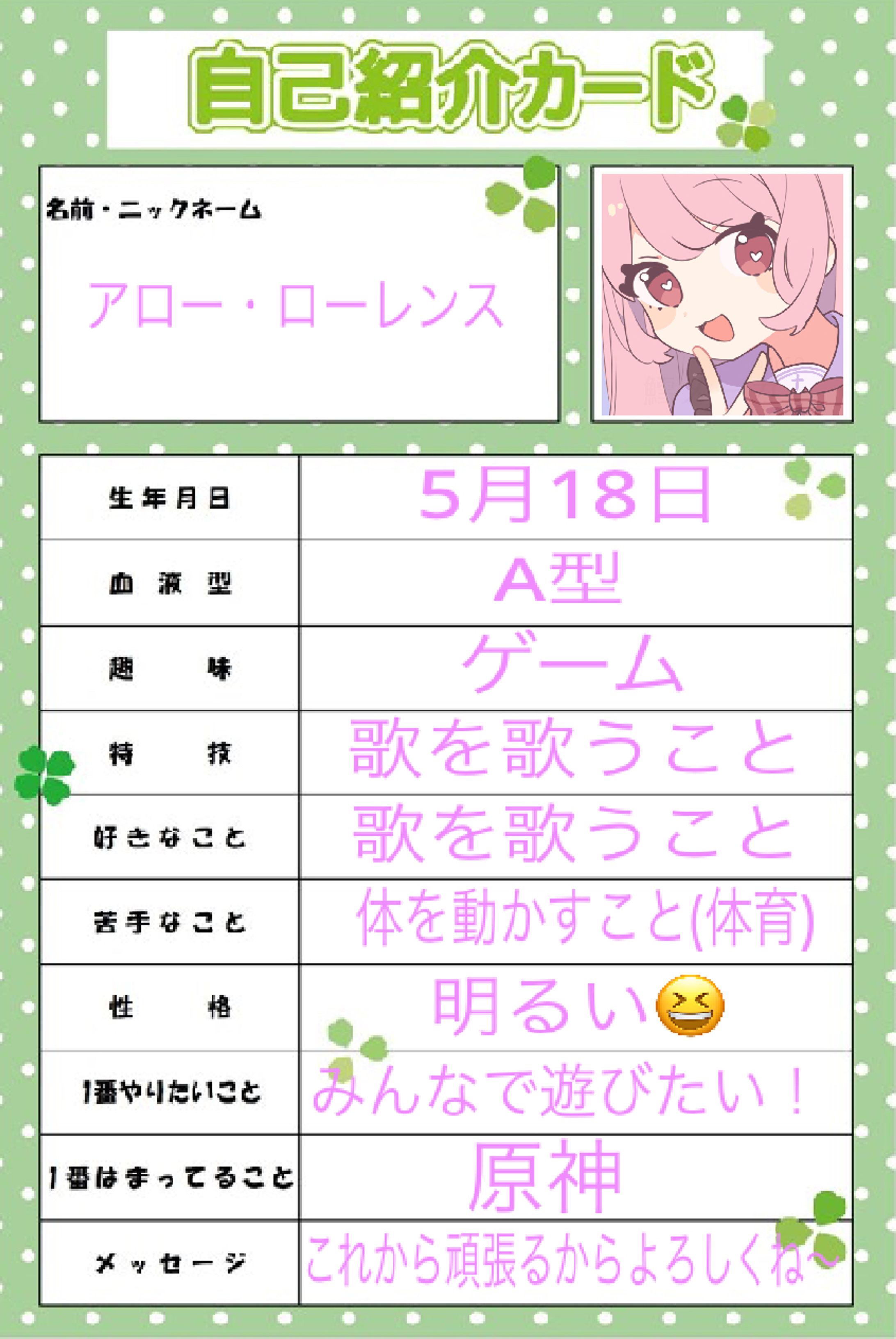 アロー・ローレンス 自己紹介カード-1