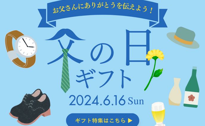 父の日 バナー広告