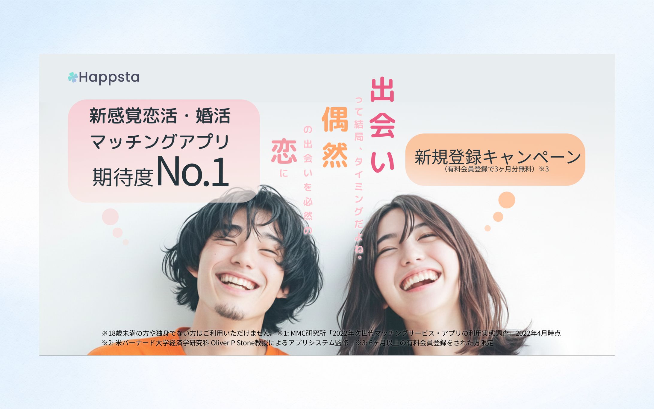 【バナー】マッチングアプリ-1