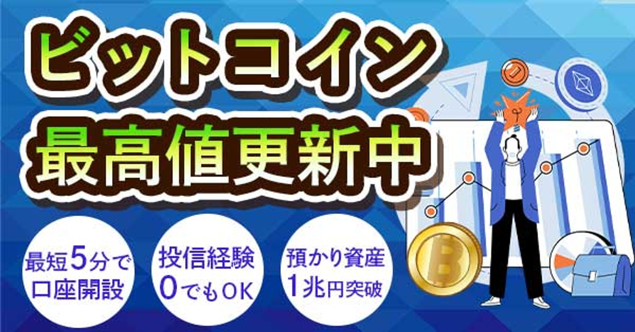 バナー　ビットコイン-1