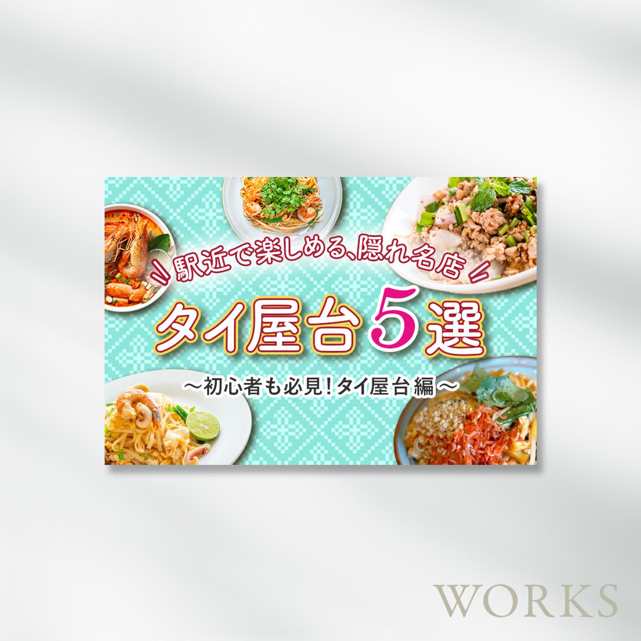 タイ料理バナー-1
