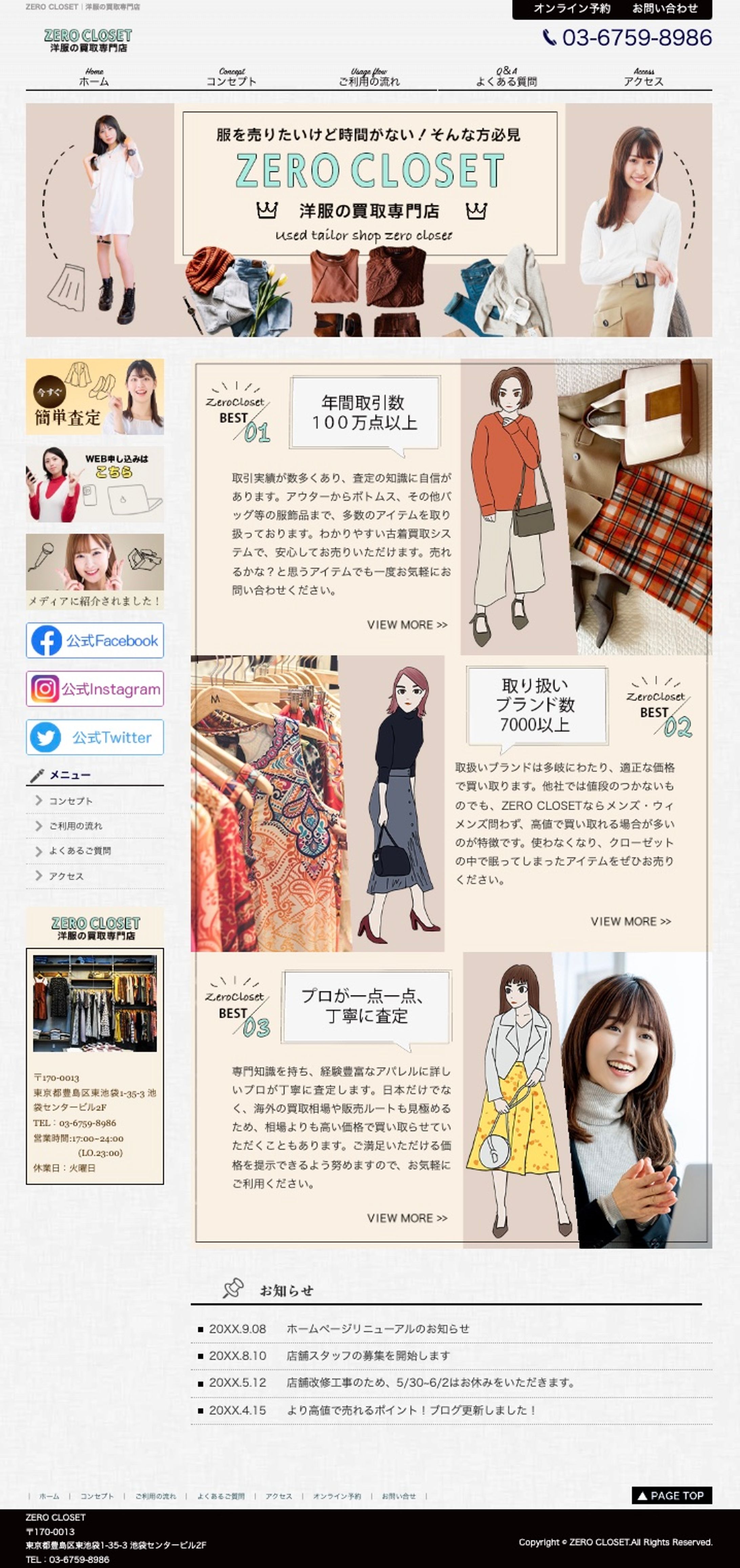   ホームページ：ZERO CLOSET-1