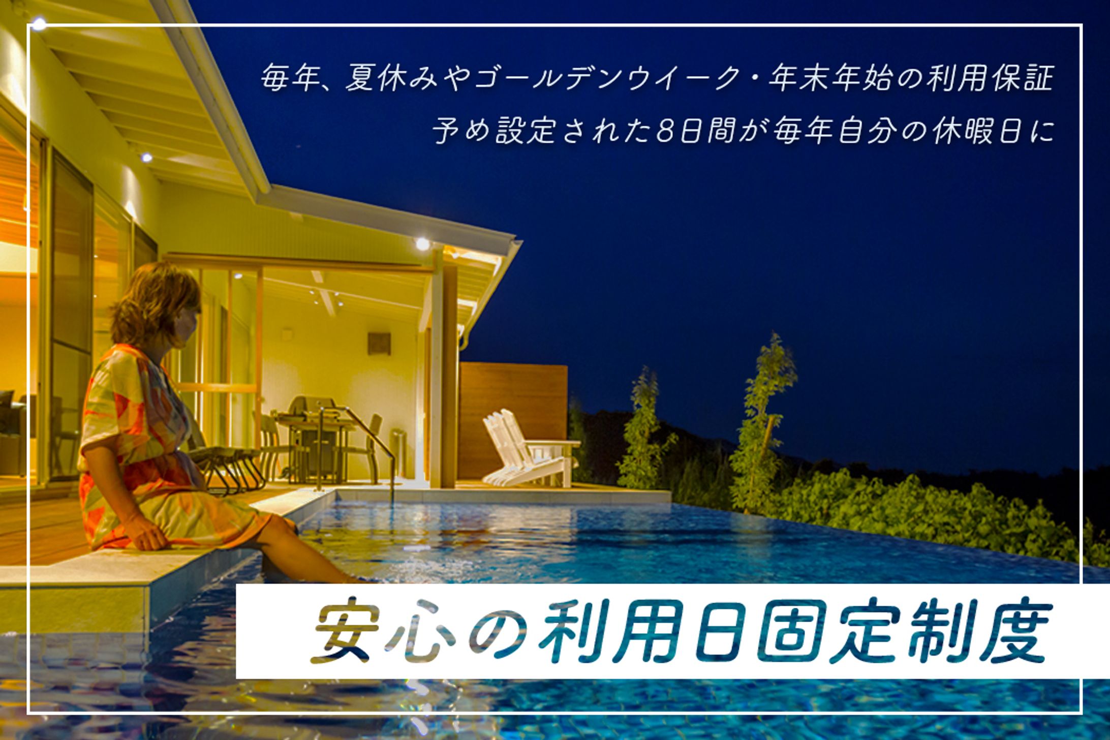 リゾート不動産のバナー広告-1