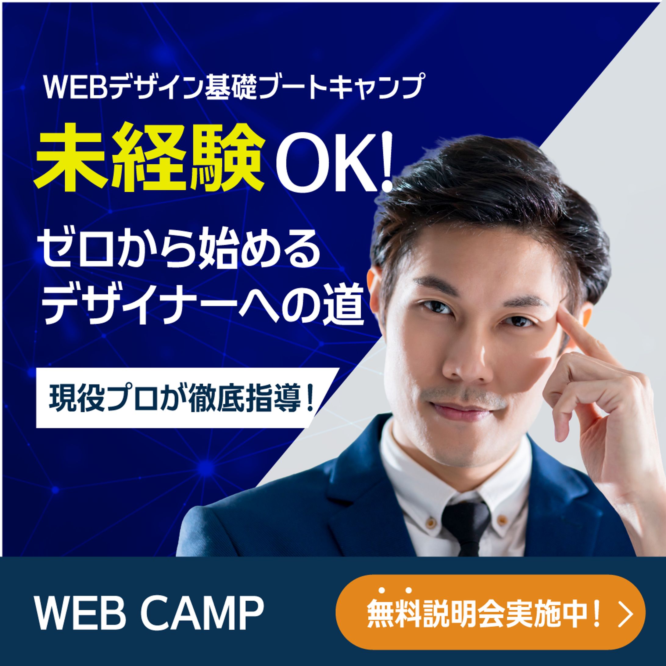 WEBデザイン集中講座のバナー-1