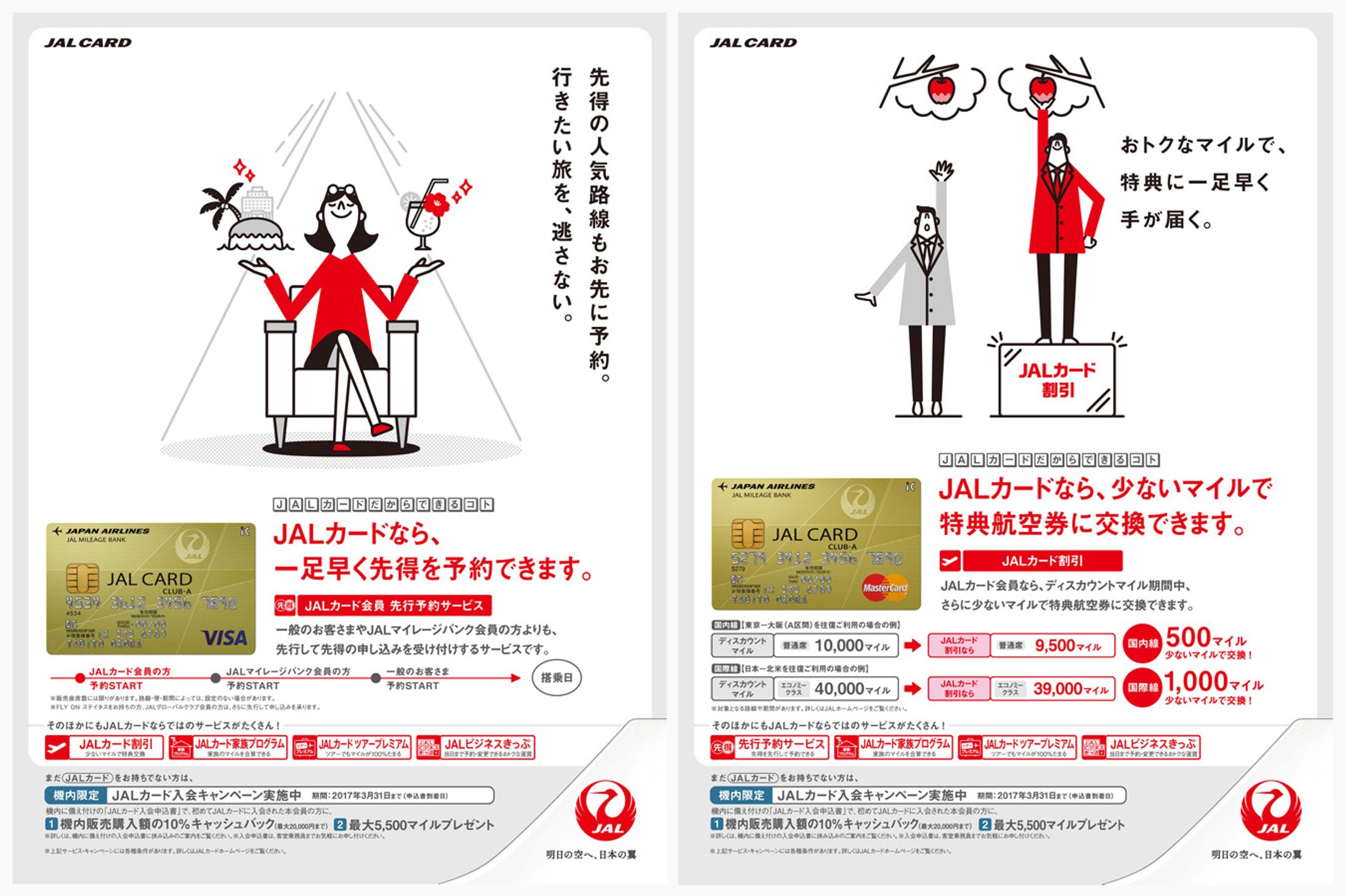 JAL CARD-1