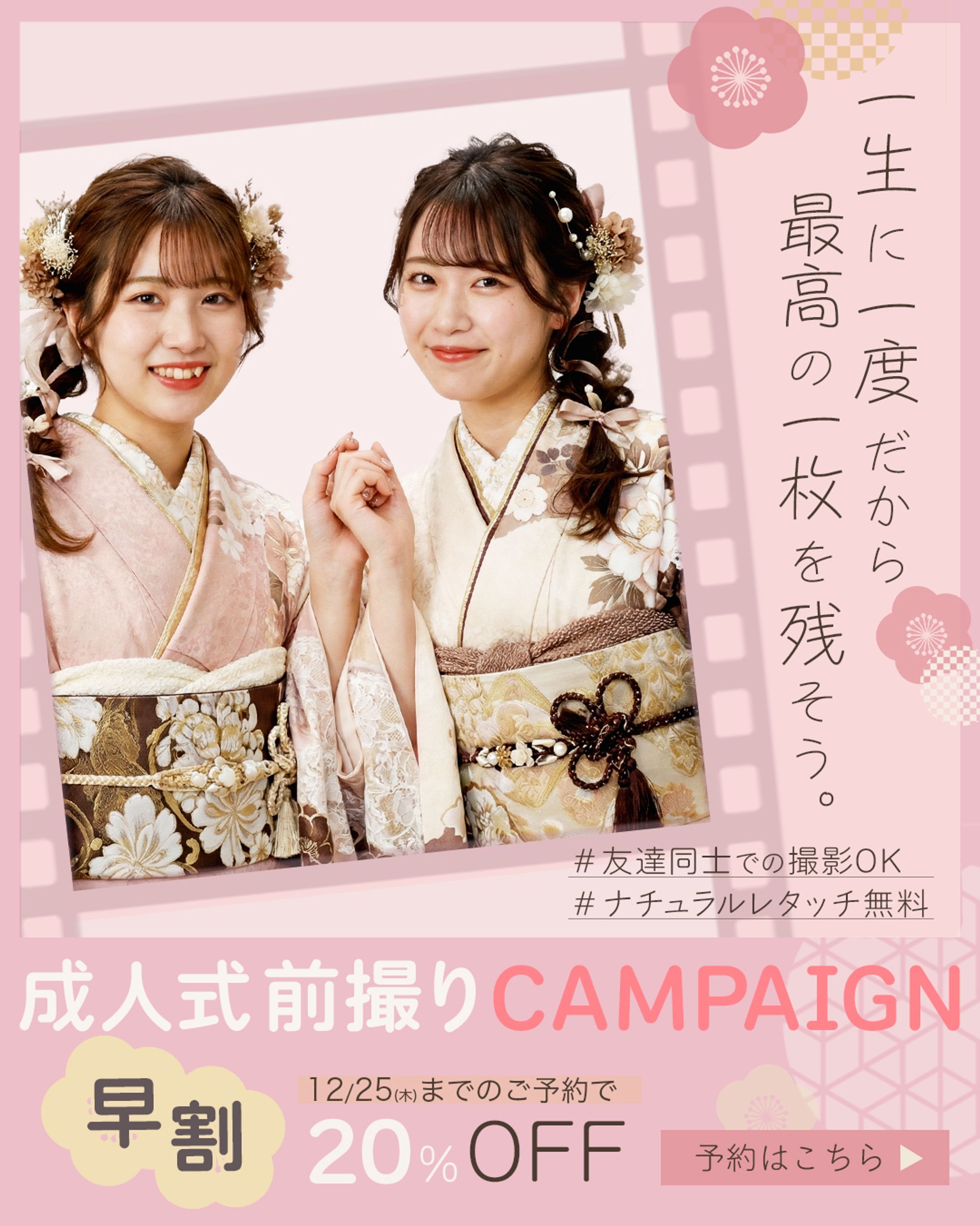 [架空]成人式前撮りキャンペーンバナー-1