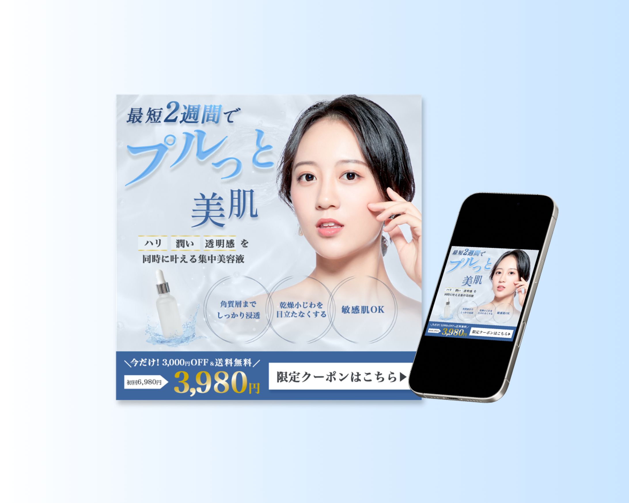 集中美容液広告バナー-1