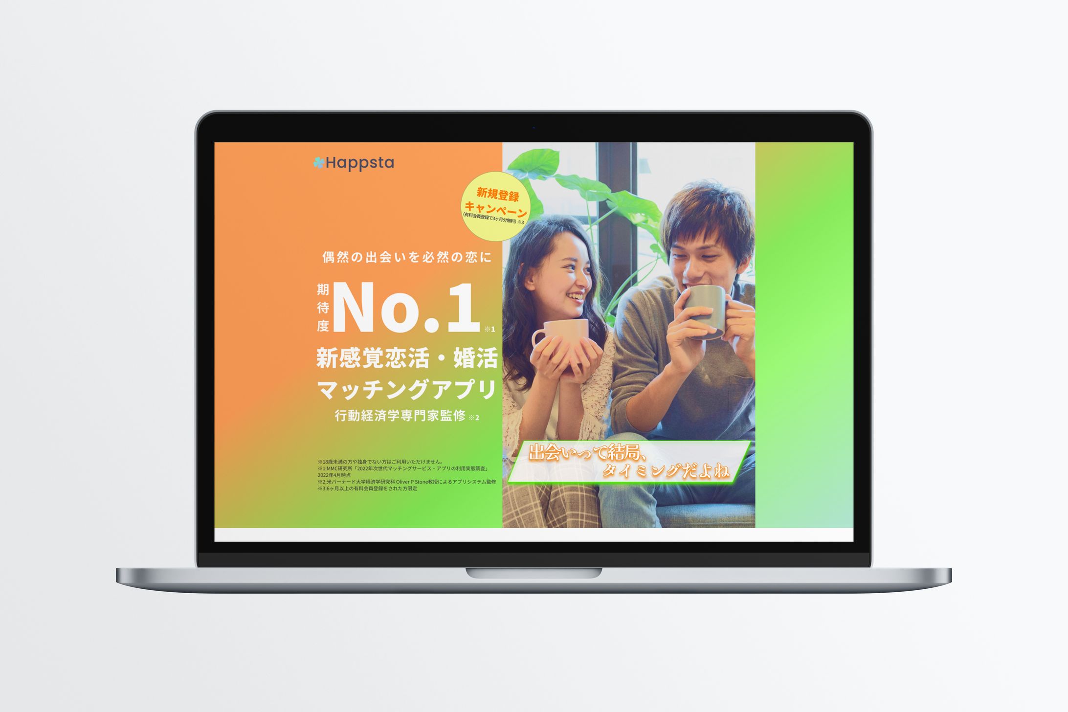 マッチングアプリ　LP-1