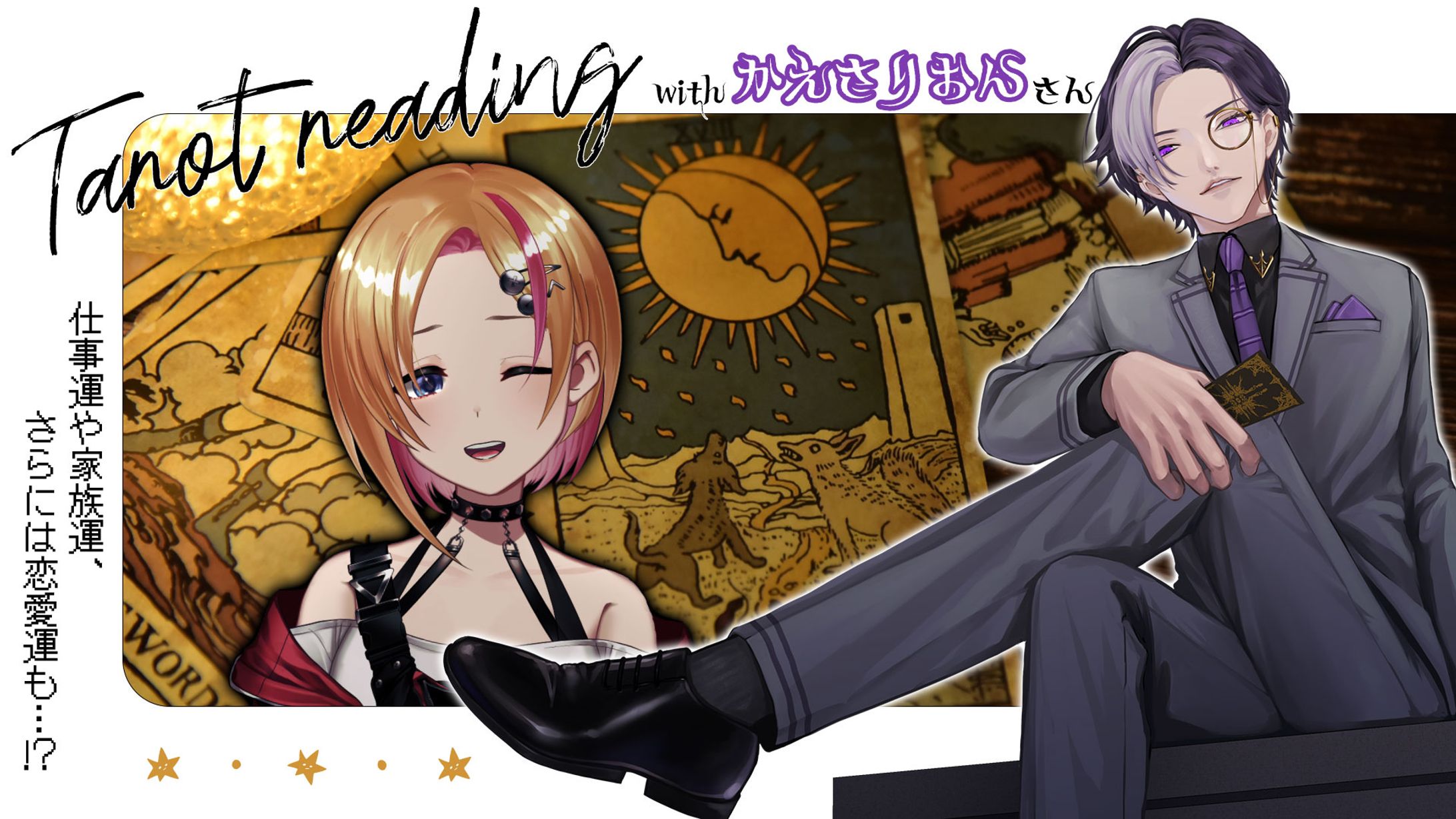 コラボ配信サムネ-1