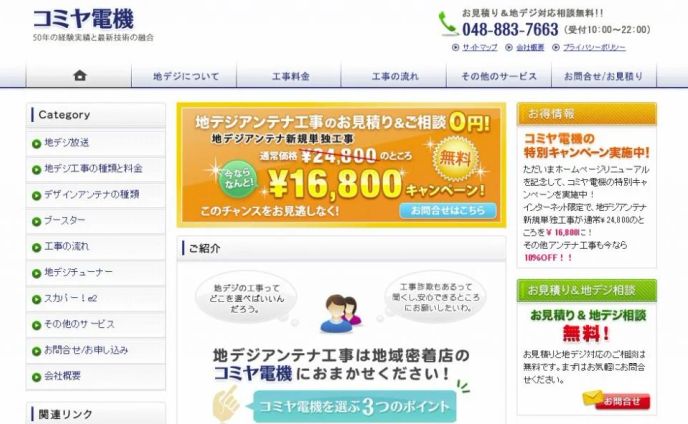 コミヤ電機(現在非公開) http://www.komiya-denki.com