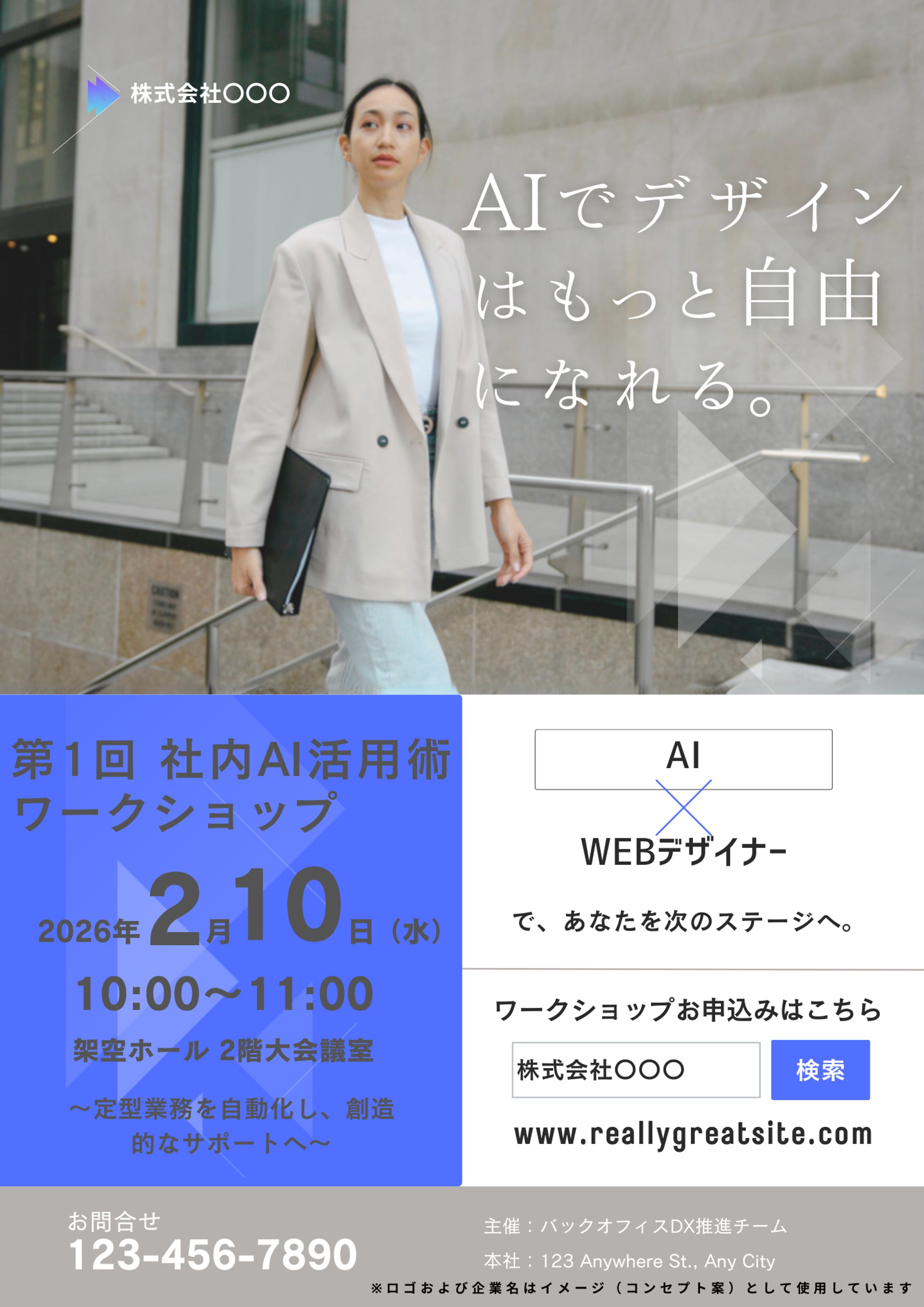 AI×WEBデザイナー 社内イベントPOP-1