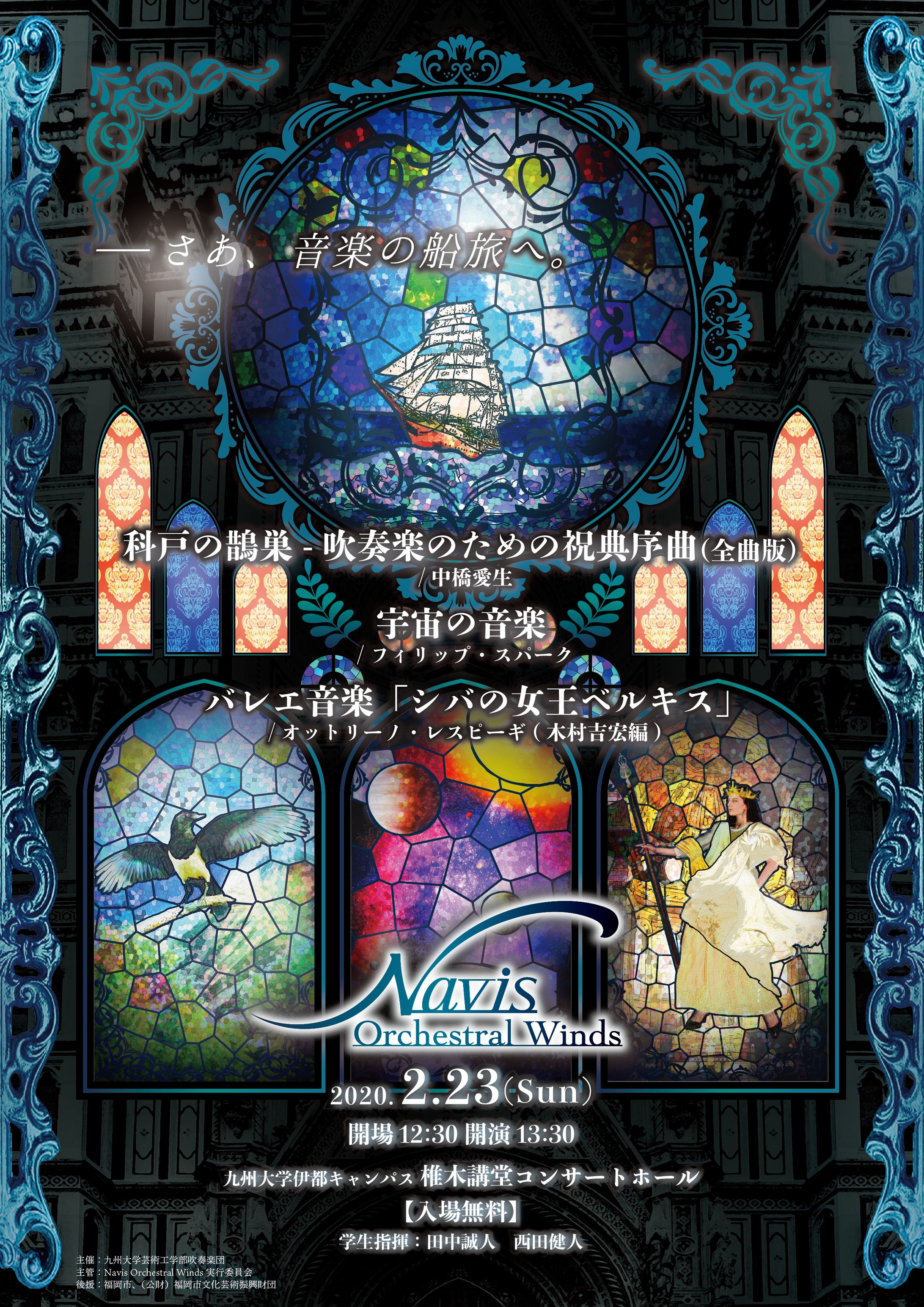 Navis Orchestral Winds演奏会チラシ-1