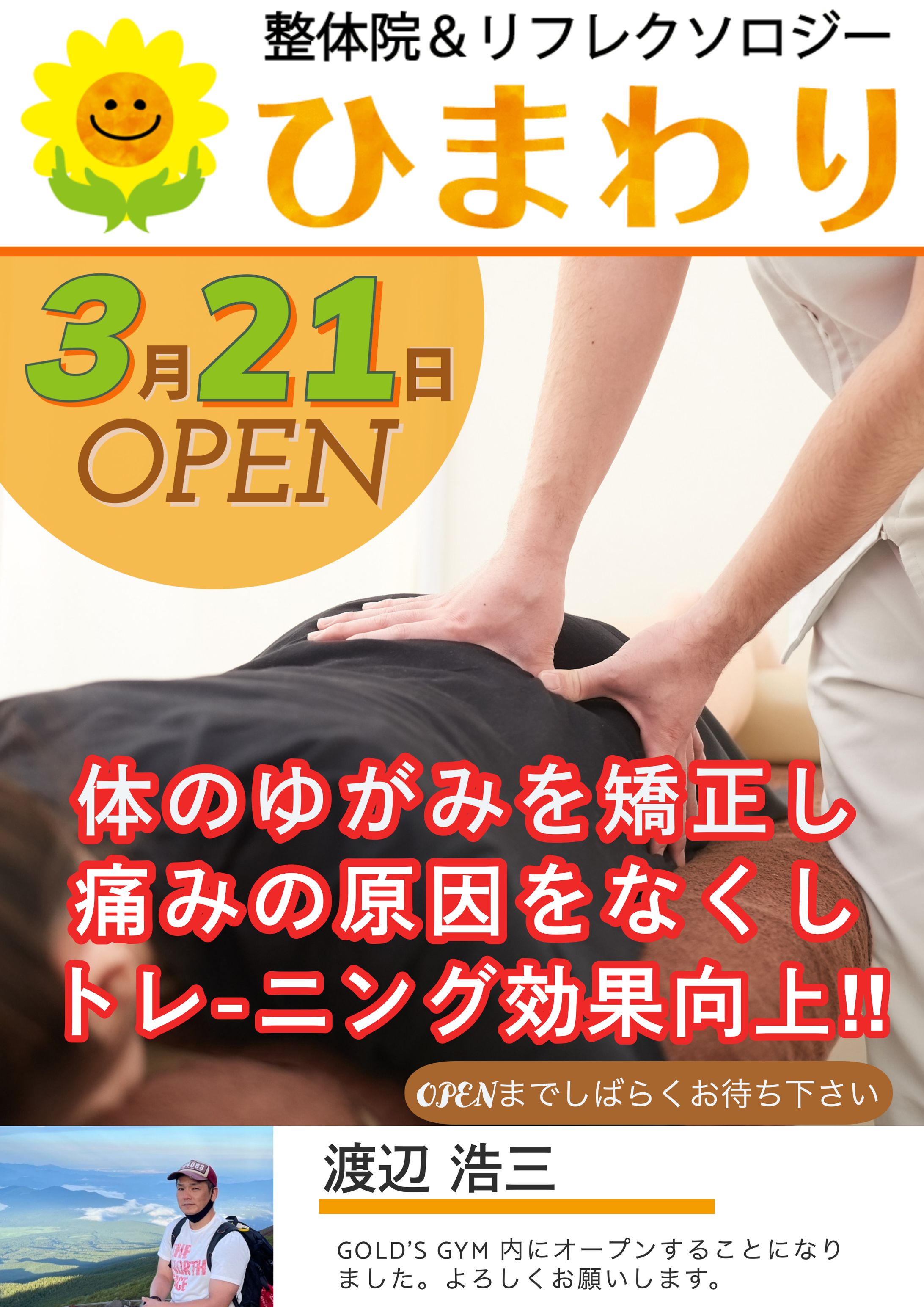 【ポスター】移転OPENチラシ第２弾-1