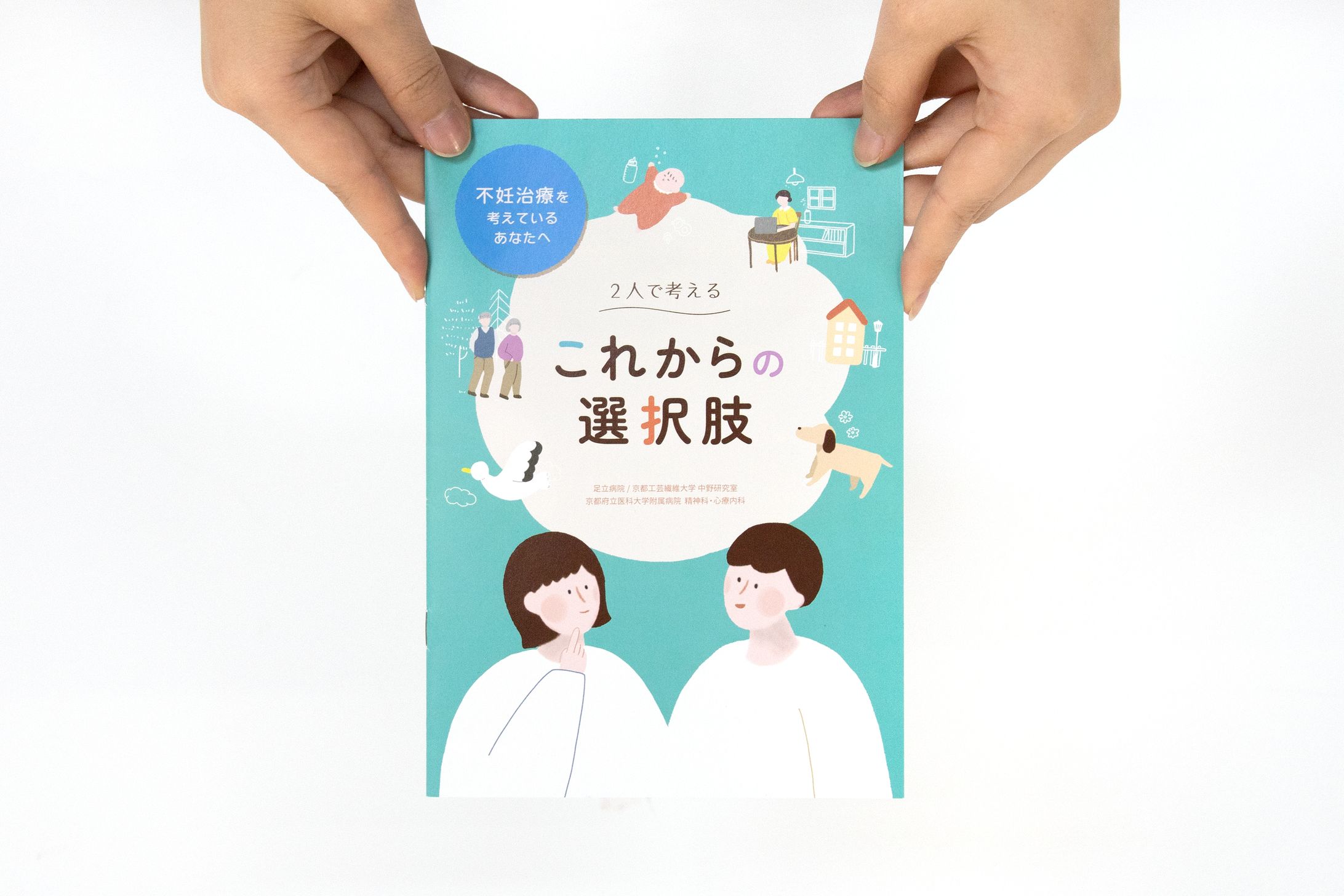 パンフレット｜２人で考える これからの選択肢-1