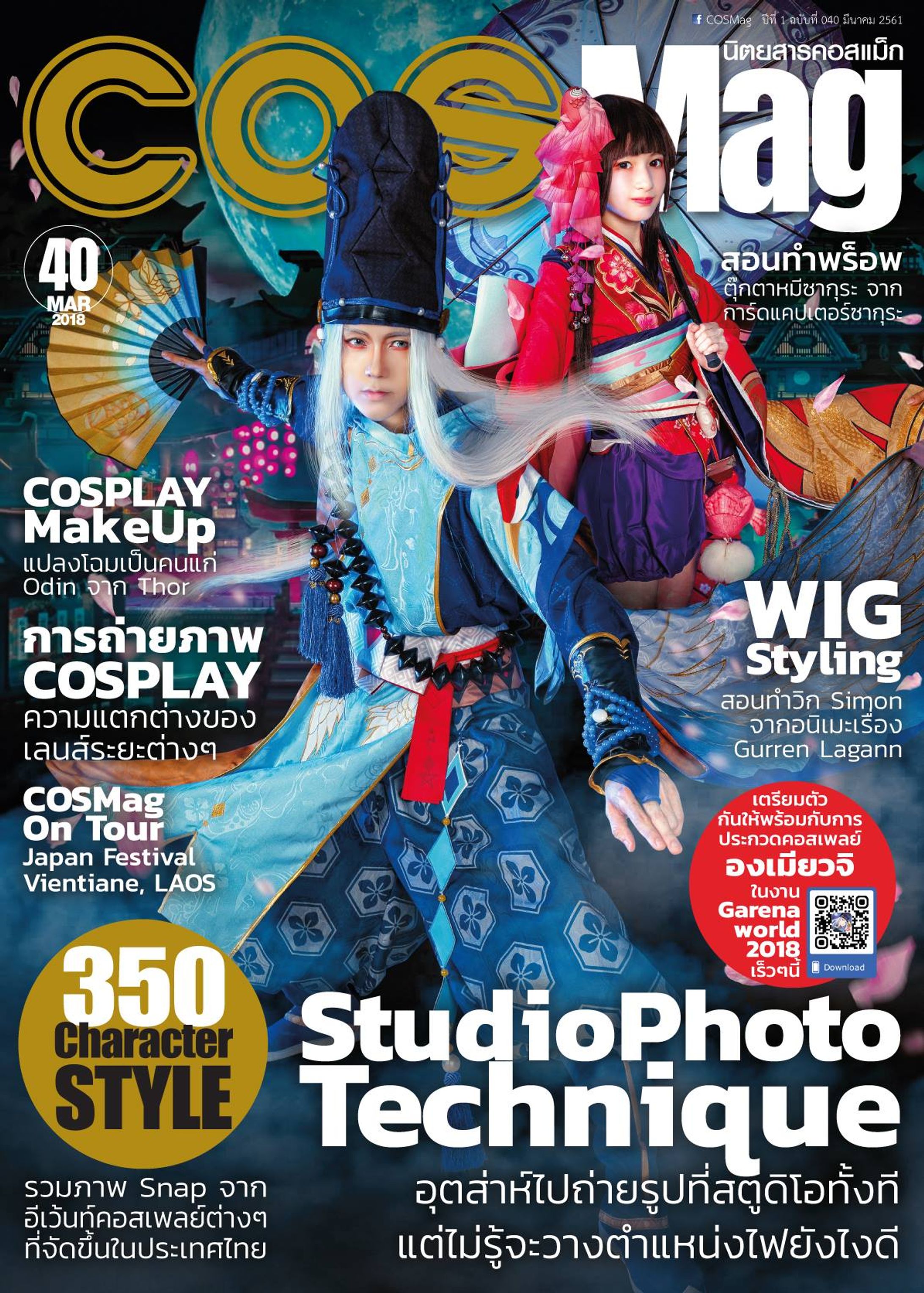 【雑誌】CosMag Thailand-1