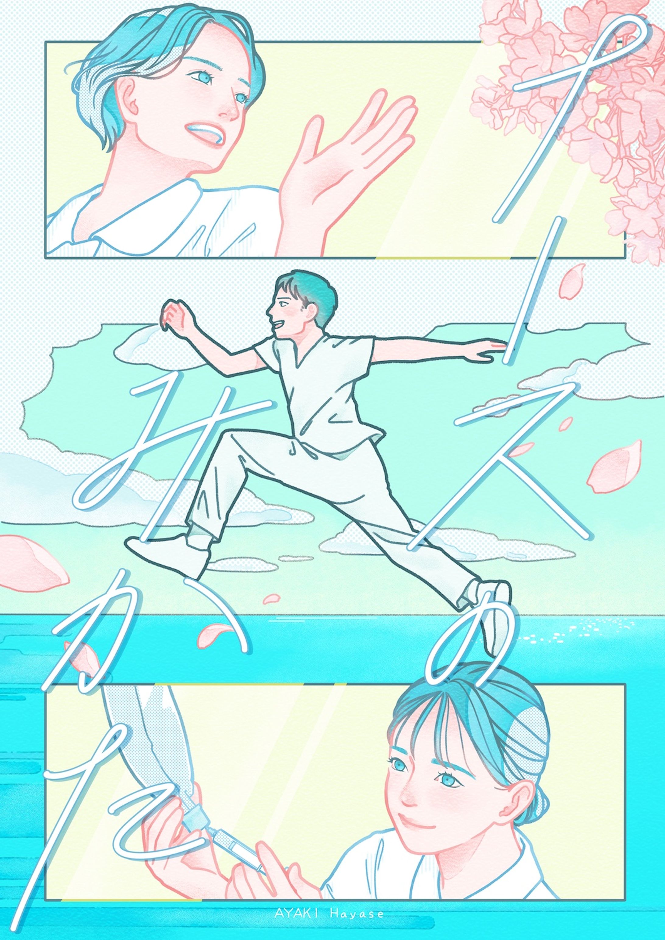 〈サンプル〉4月から看護師になる君たちへ-1