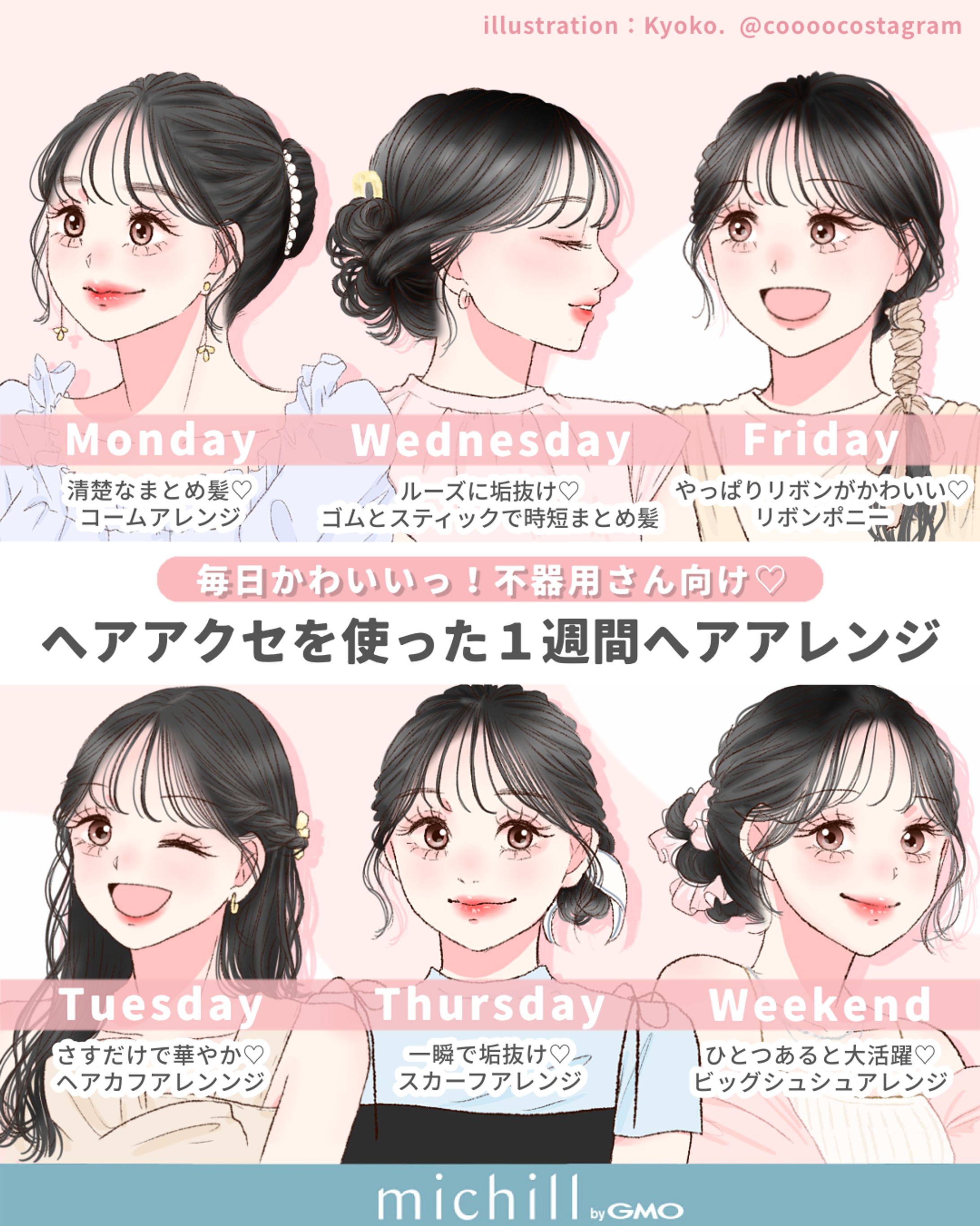 michill beauty様　イラスト制作-1