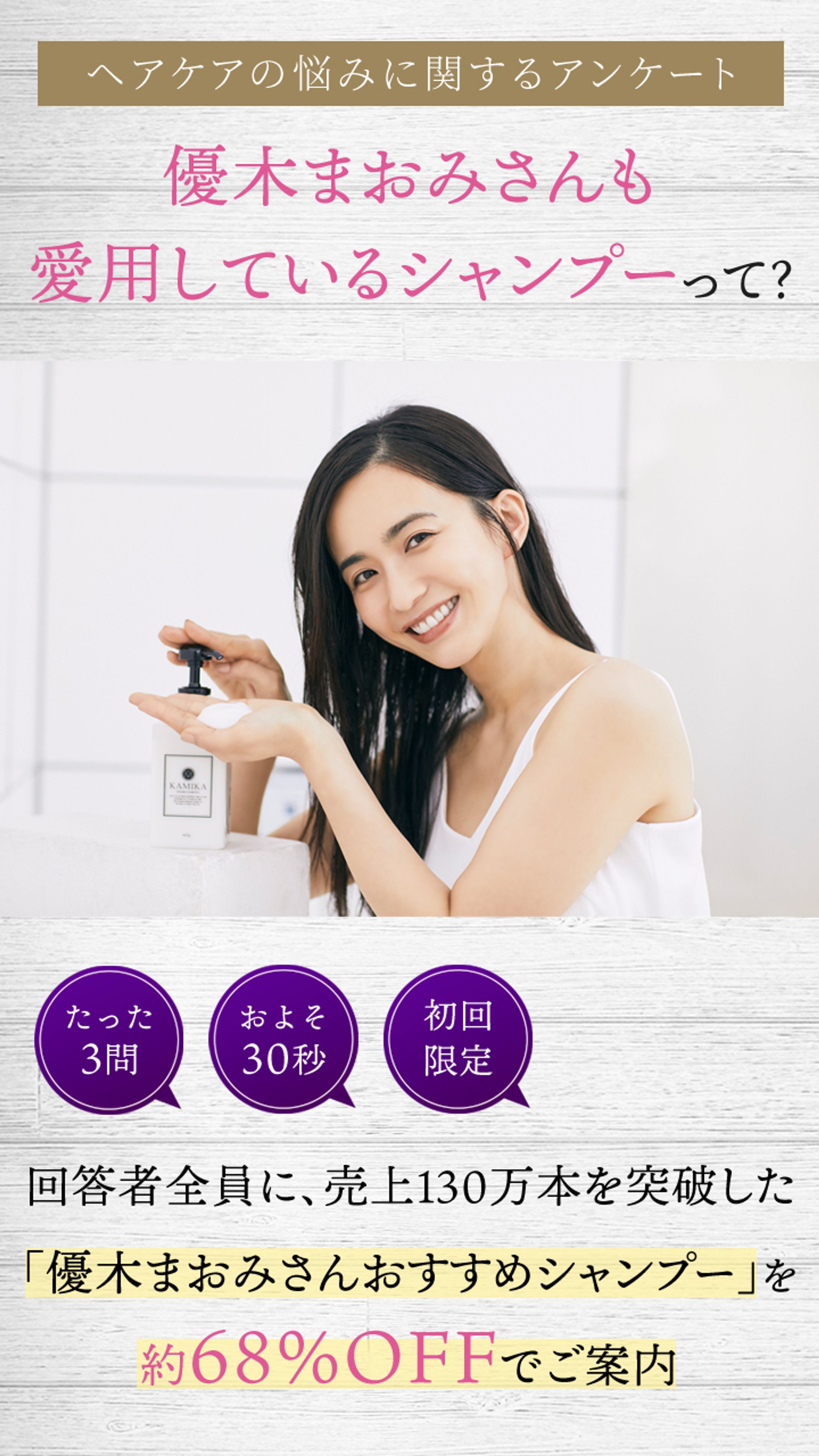 ヘアケアシャンプー インタラクティブ動画 ビジュアル-1