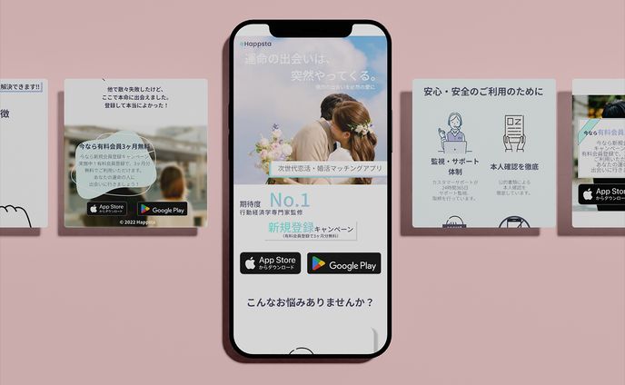 LP /マッチングアプリ