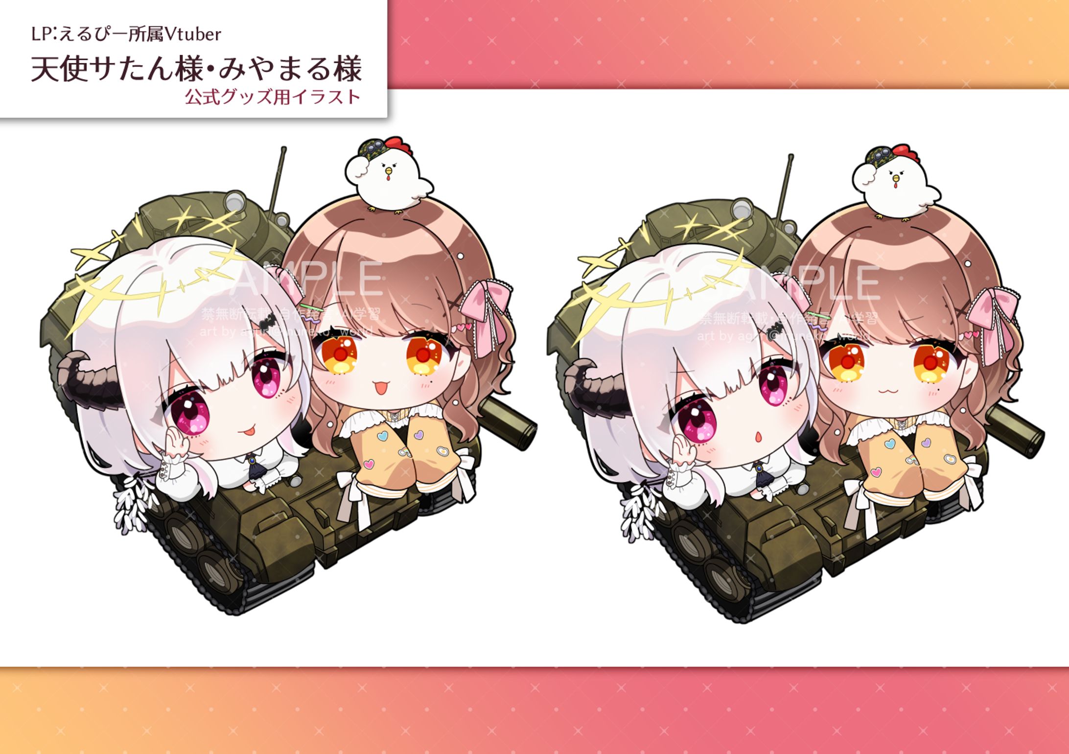 【天使サたん様・みやまる様】公式グッズ用ミニキャライラスト-1