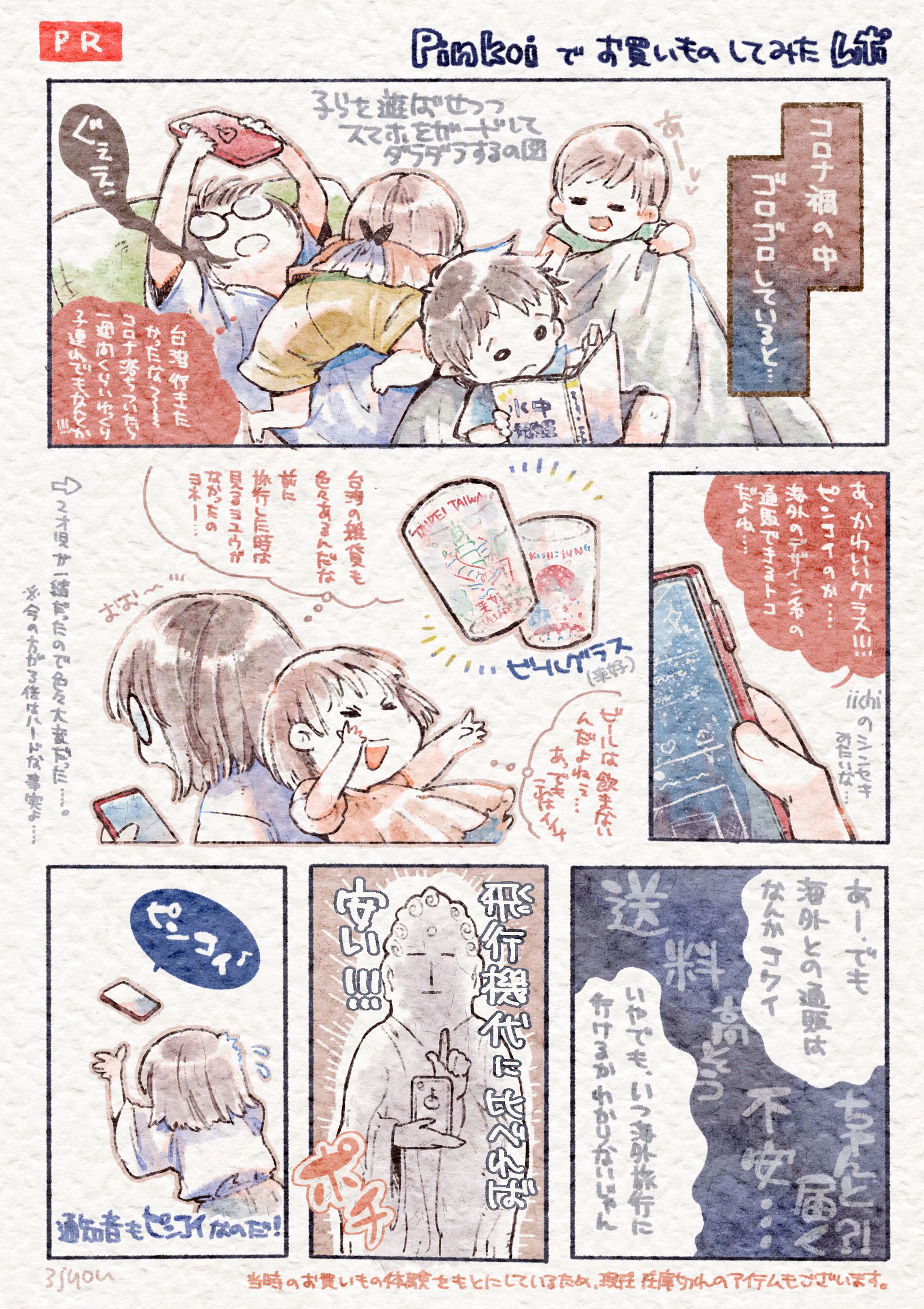 PR漫画・レポート-1